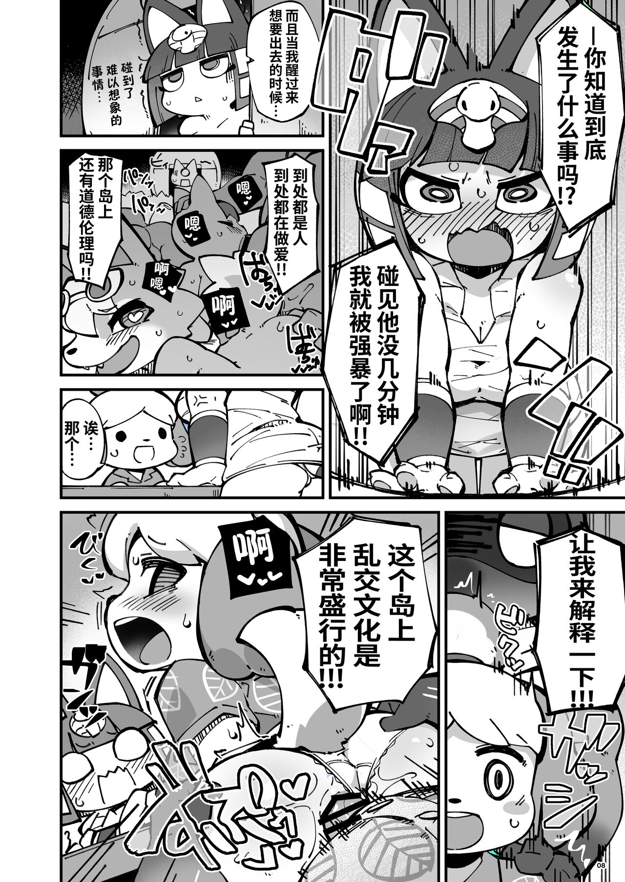 Soku Hame!! Mesukemo no Mori page 8 full