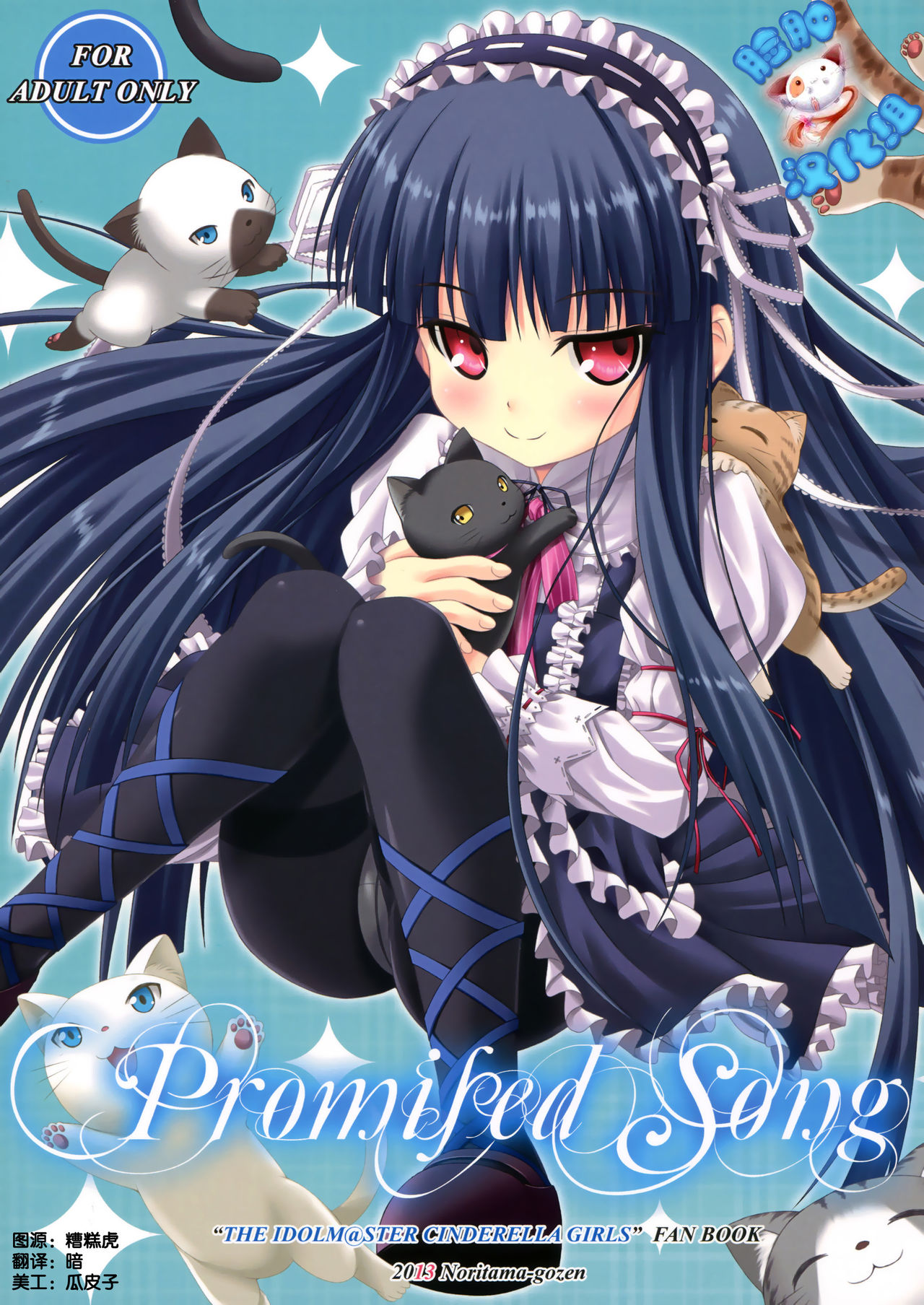 Promised Song page 1 full