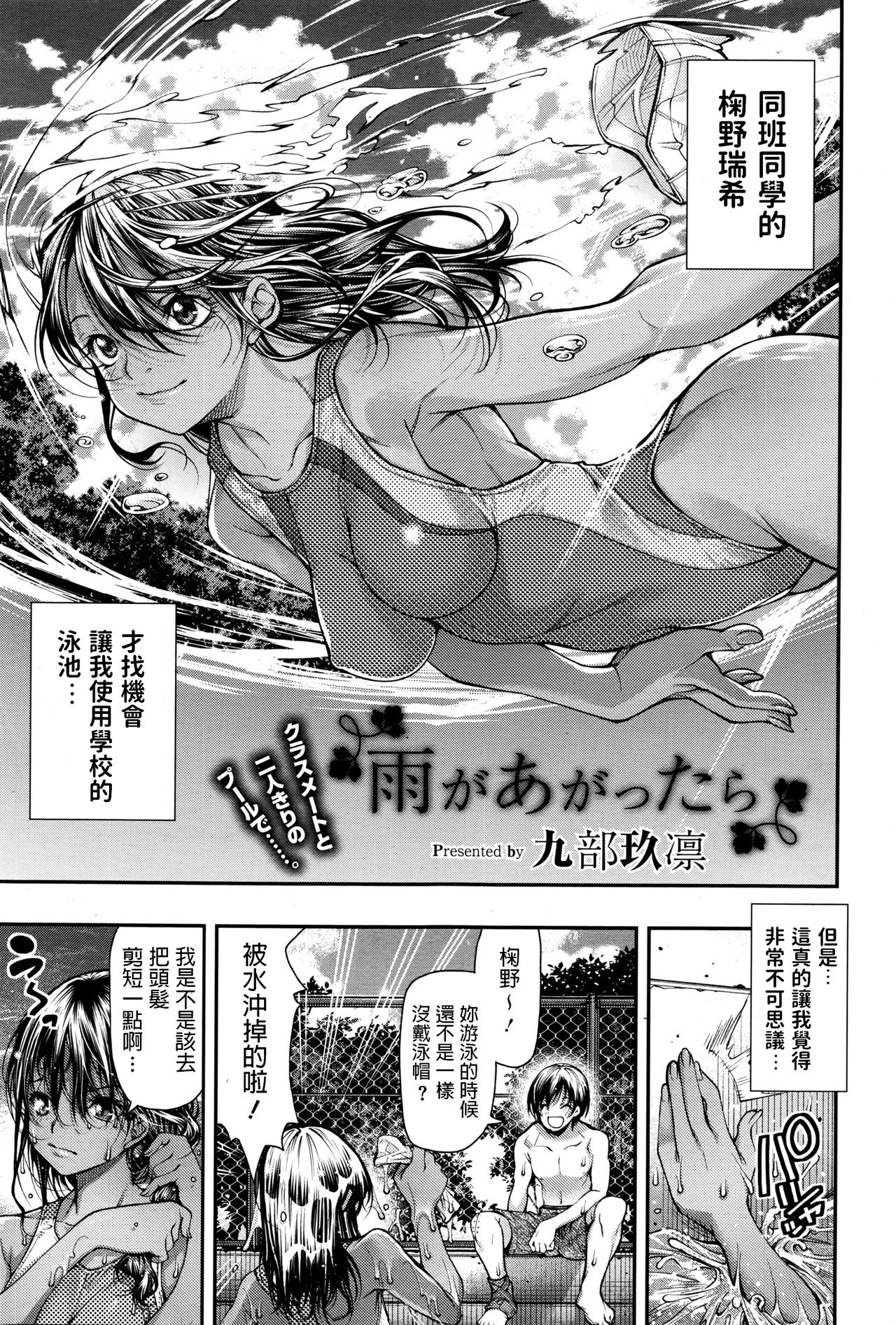 Ame ga Agattara page 3 full