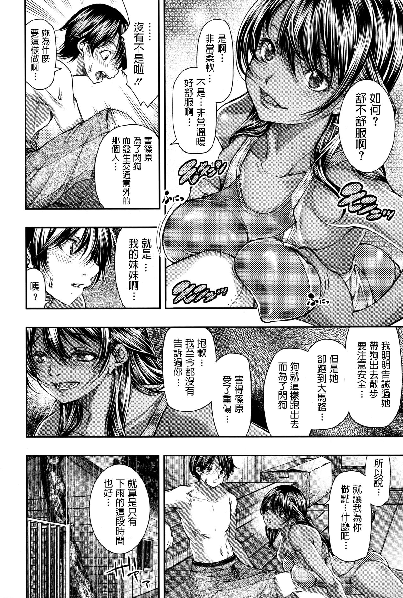 Ame ga Agattara page 8 full