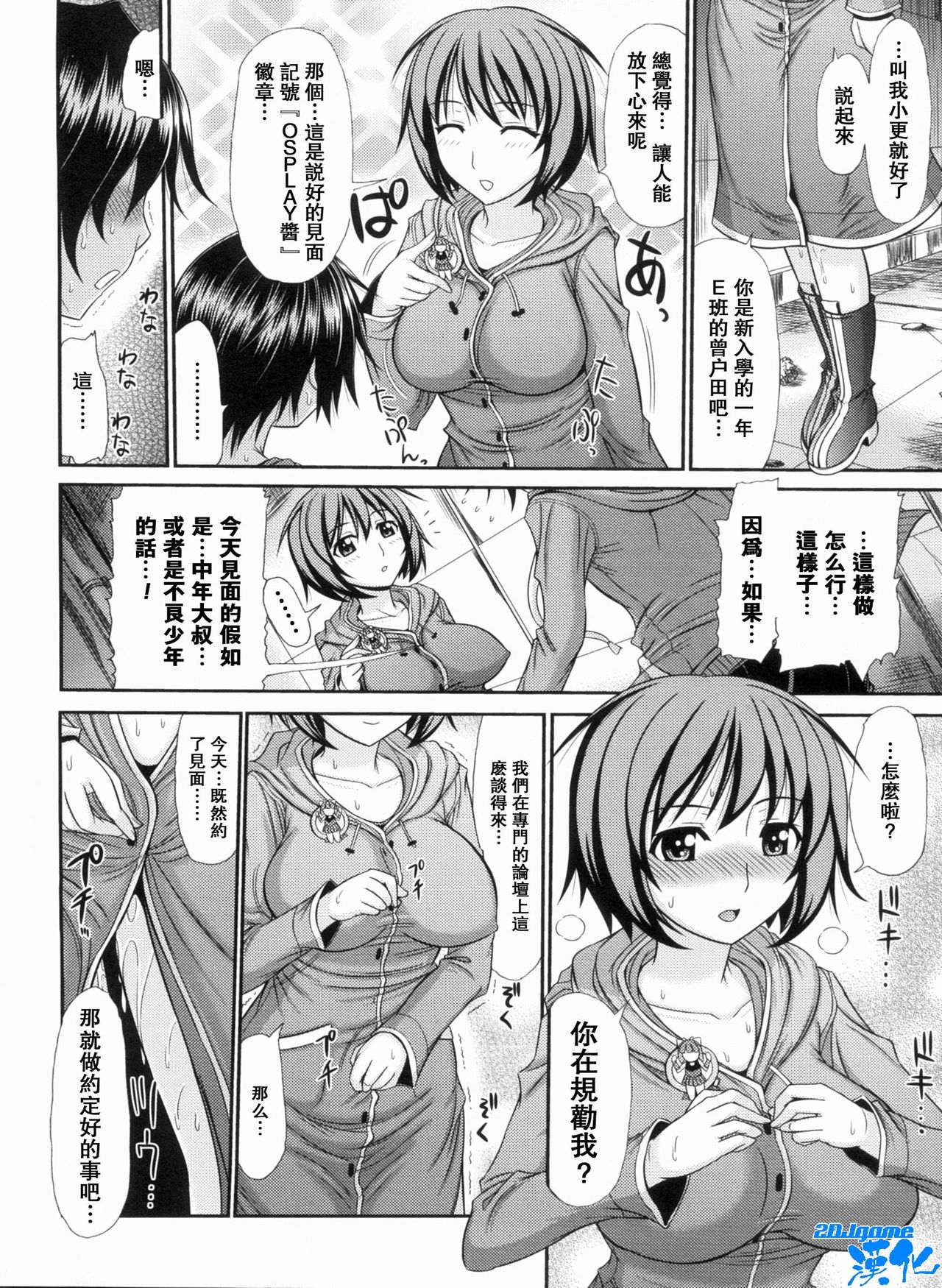 Iyarashii Mesu Ana page 8 full