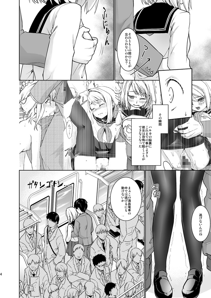 Mukuchi Shoujo no Chikan Higai 5 page 5 full