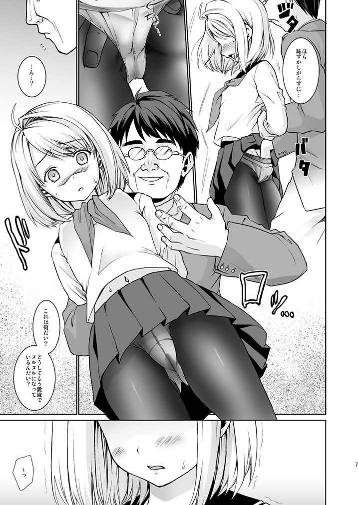 Mukuchi Shoujo no Chikan Higai 5 page 8 full