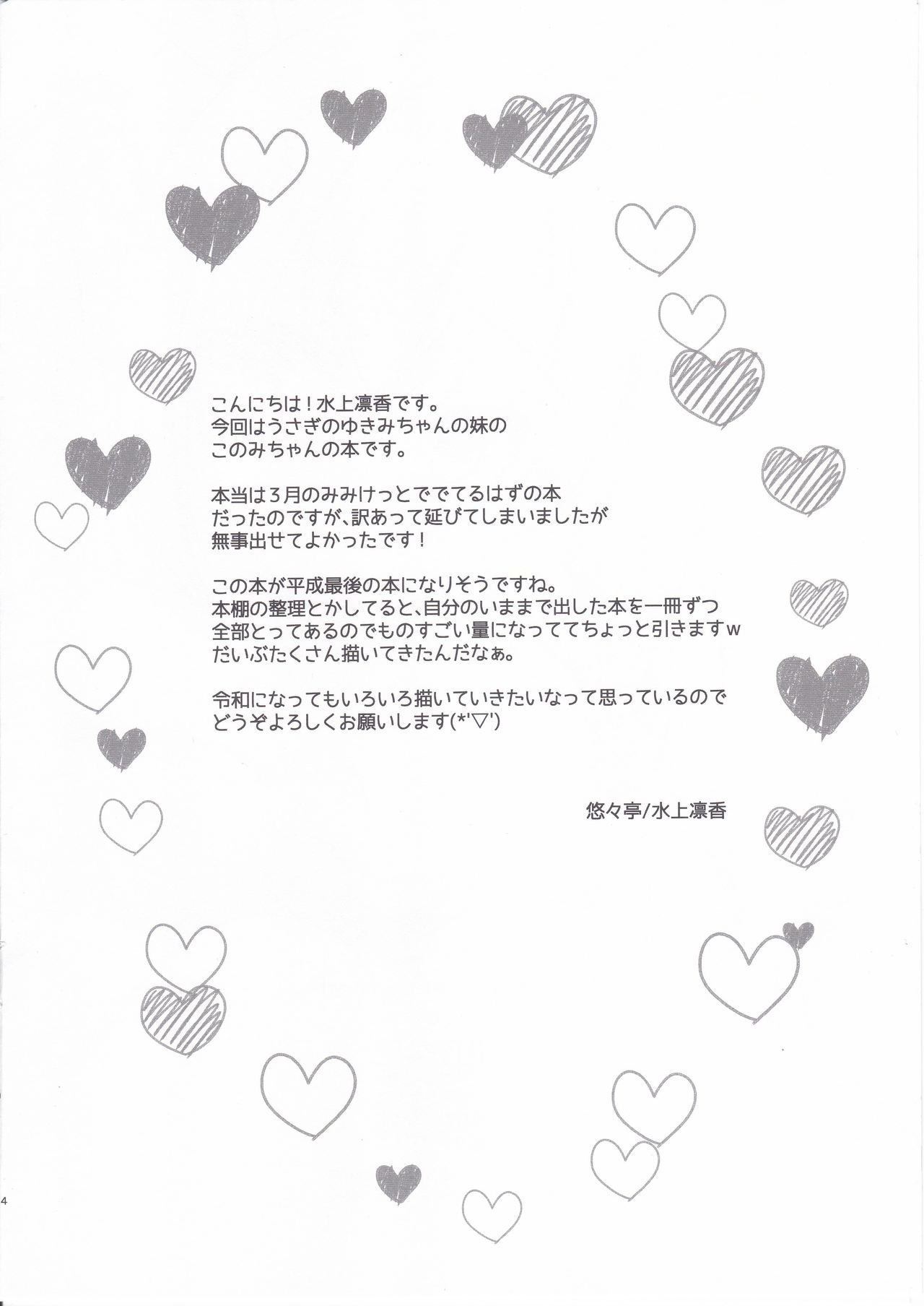 Kousagi no Revenge page 3 full