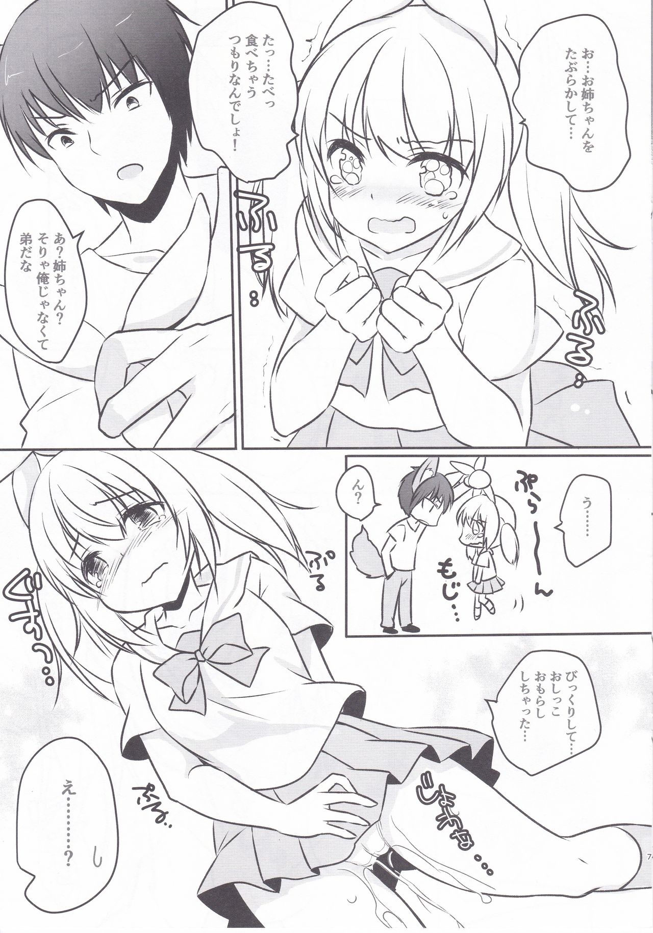 Kousagi no Revenge page 6 full