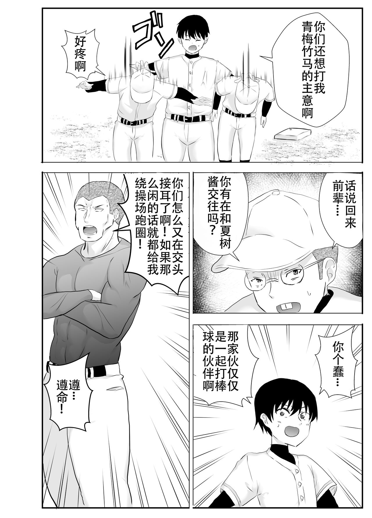 Kyonyuu Osananajimi ga Kantoku no Onaho Kanojo ni Otosarete ita Ken page 10 full