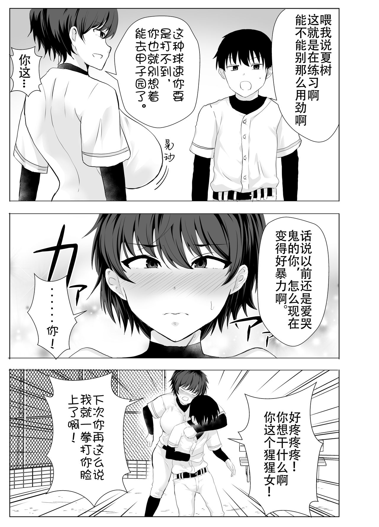 Kyonyuu Osananajimi ga Kantoku no Onaho Kanojo ni Otosarete ita Ken page 5 full