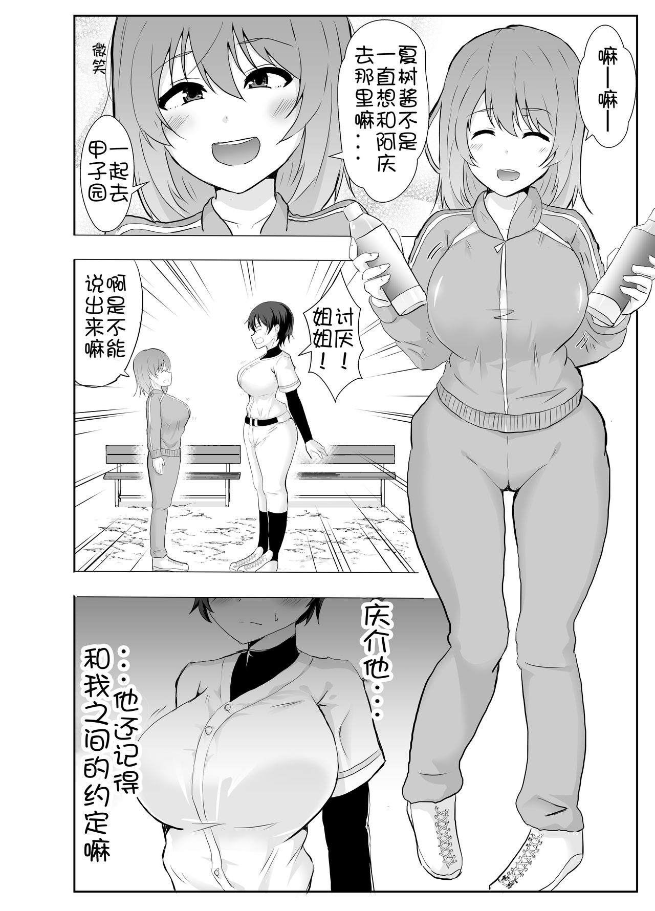 Kyonyuu Osananajimi ga Kantoku no Onaho Kanojo ni Otosarete ita Ken page 6 full