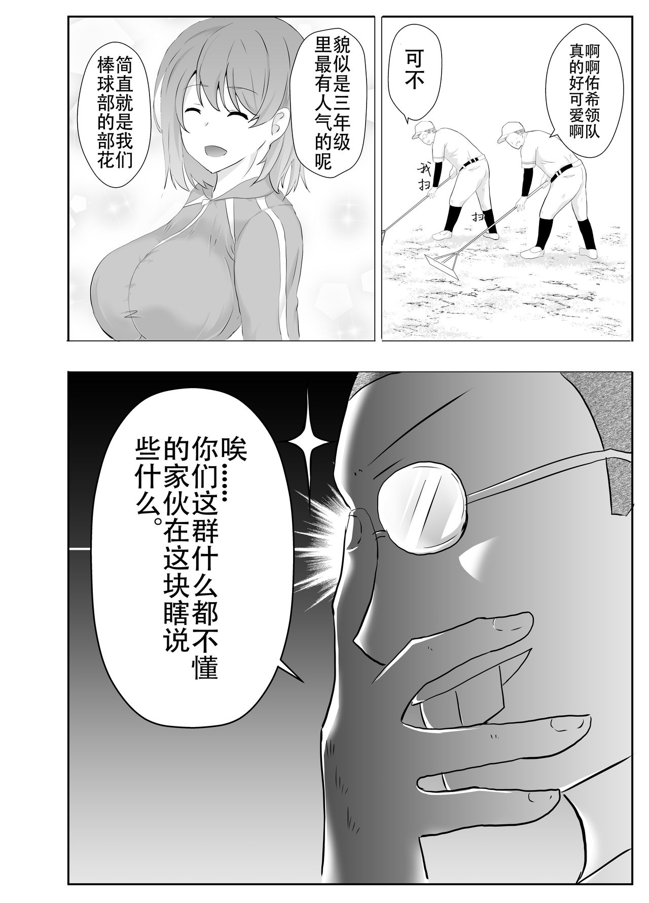 Kyonyuu Osananajimi ga Kantoku no Onaho Kanojo ni Otosarete ita Ken page 8 full