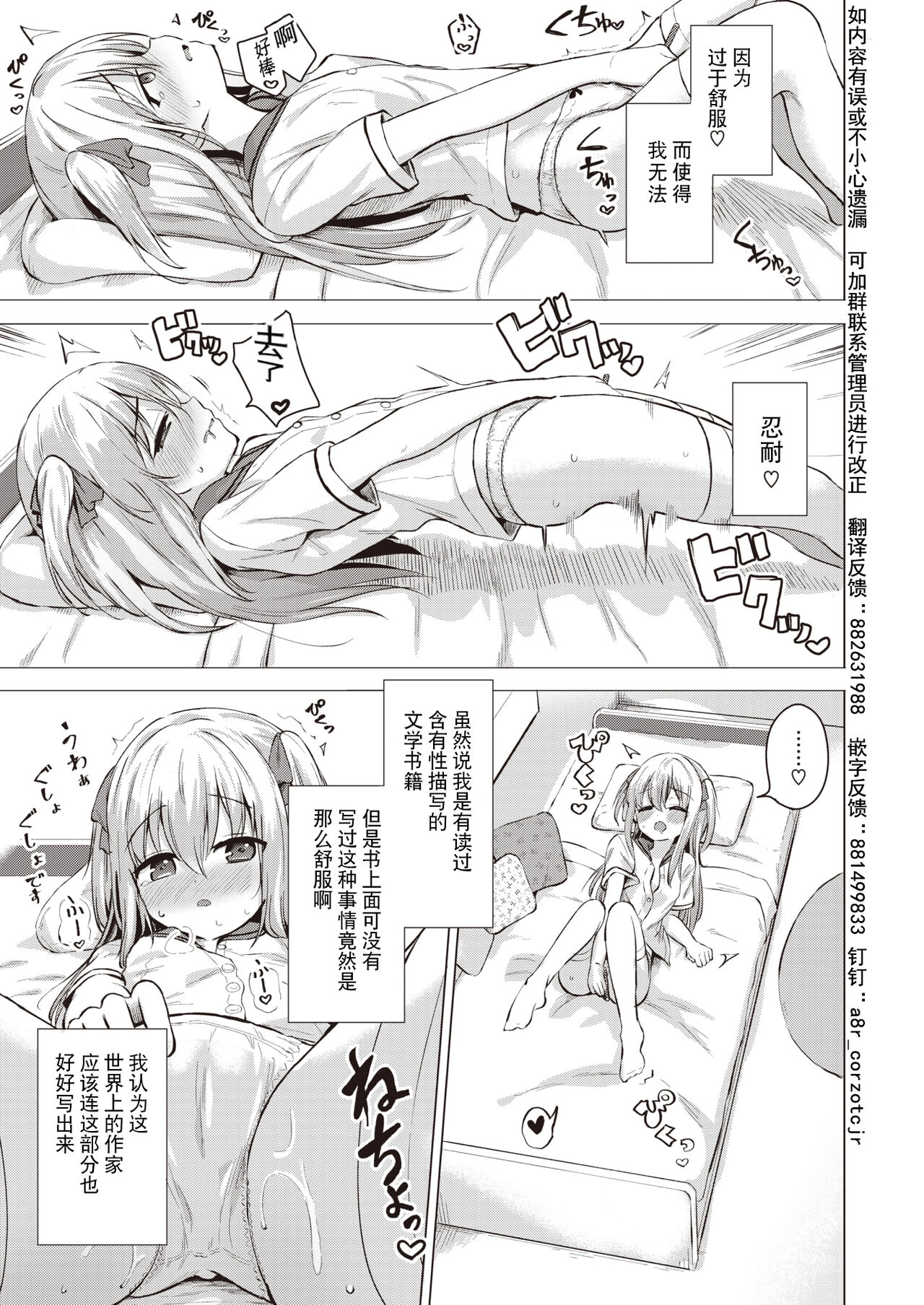 Suzuka no Obenkyo page 3 full