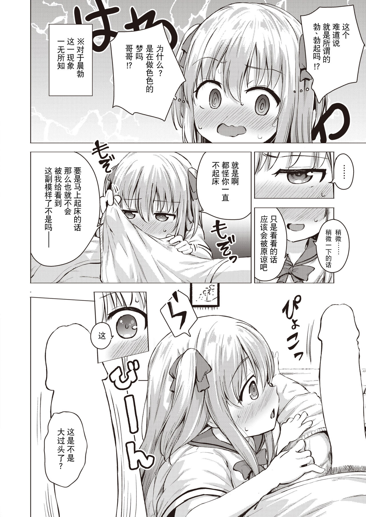 Suzuka no Obenkyo page 6 full