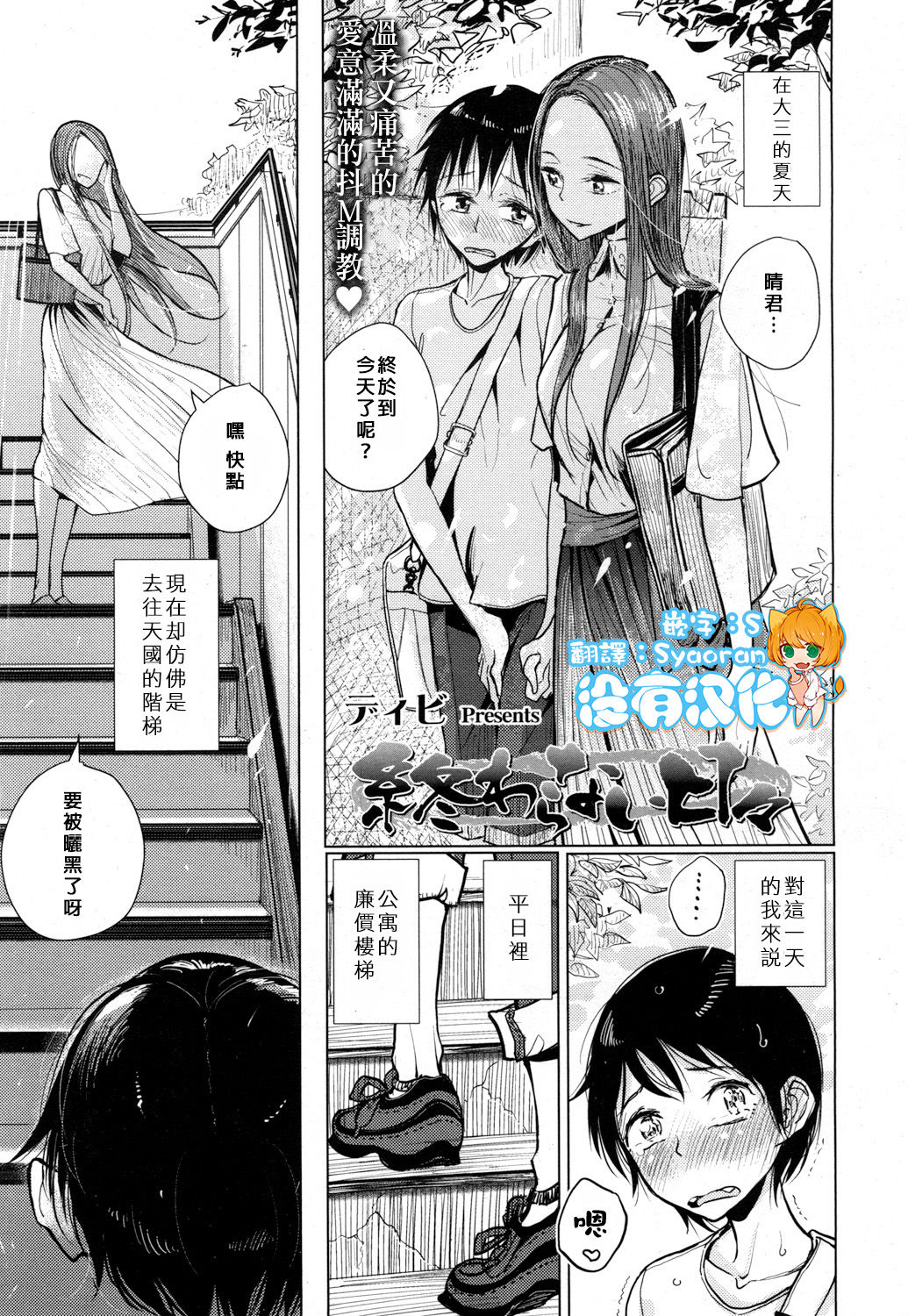Owaranai Hibi page 1 full