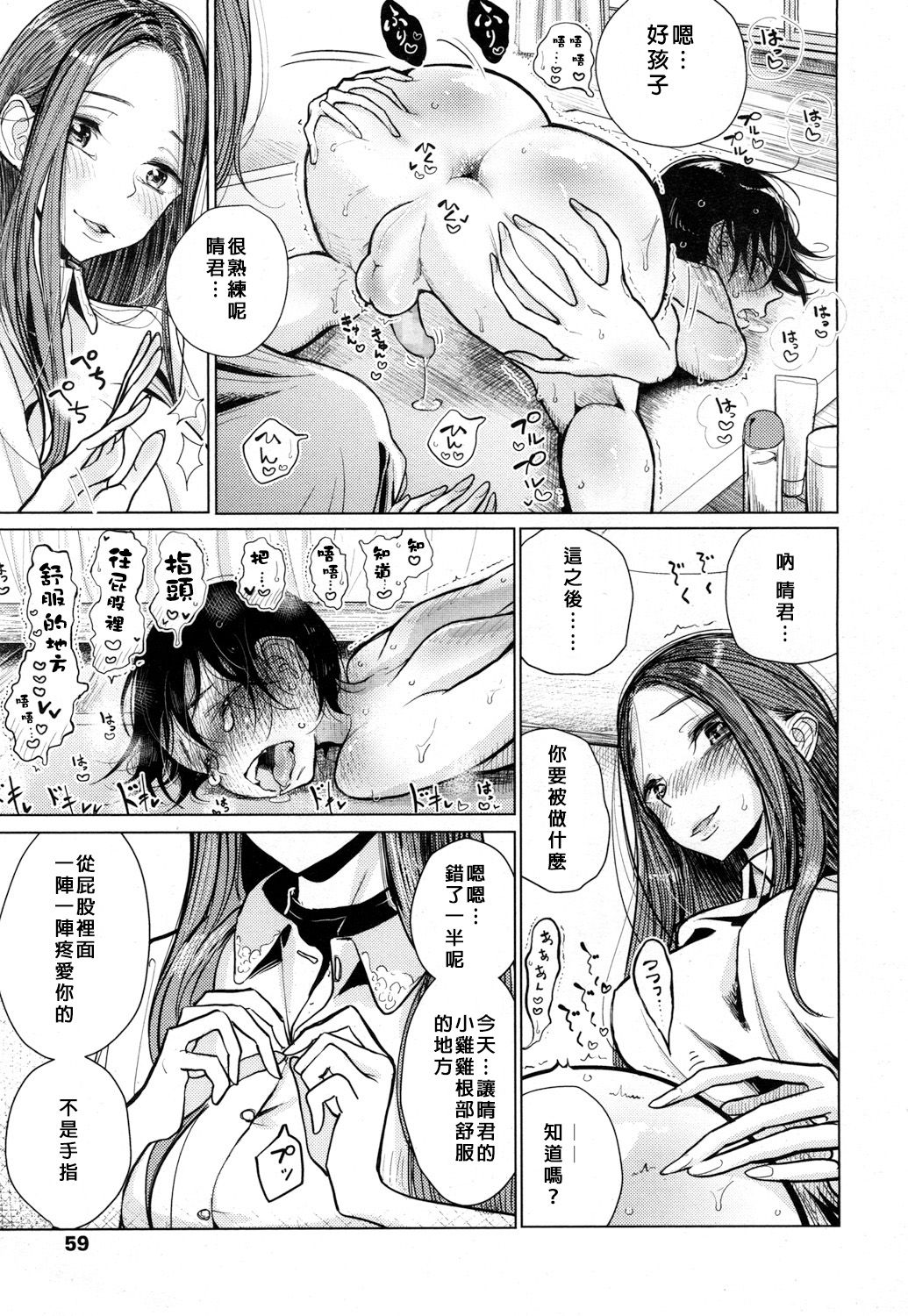 Owaranai Hibi page 10 full