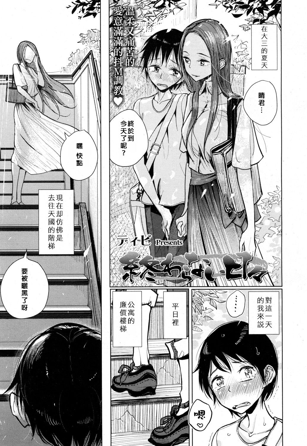 Owaranai Hibi page 2 full