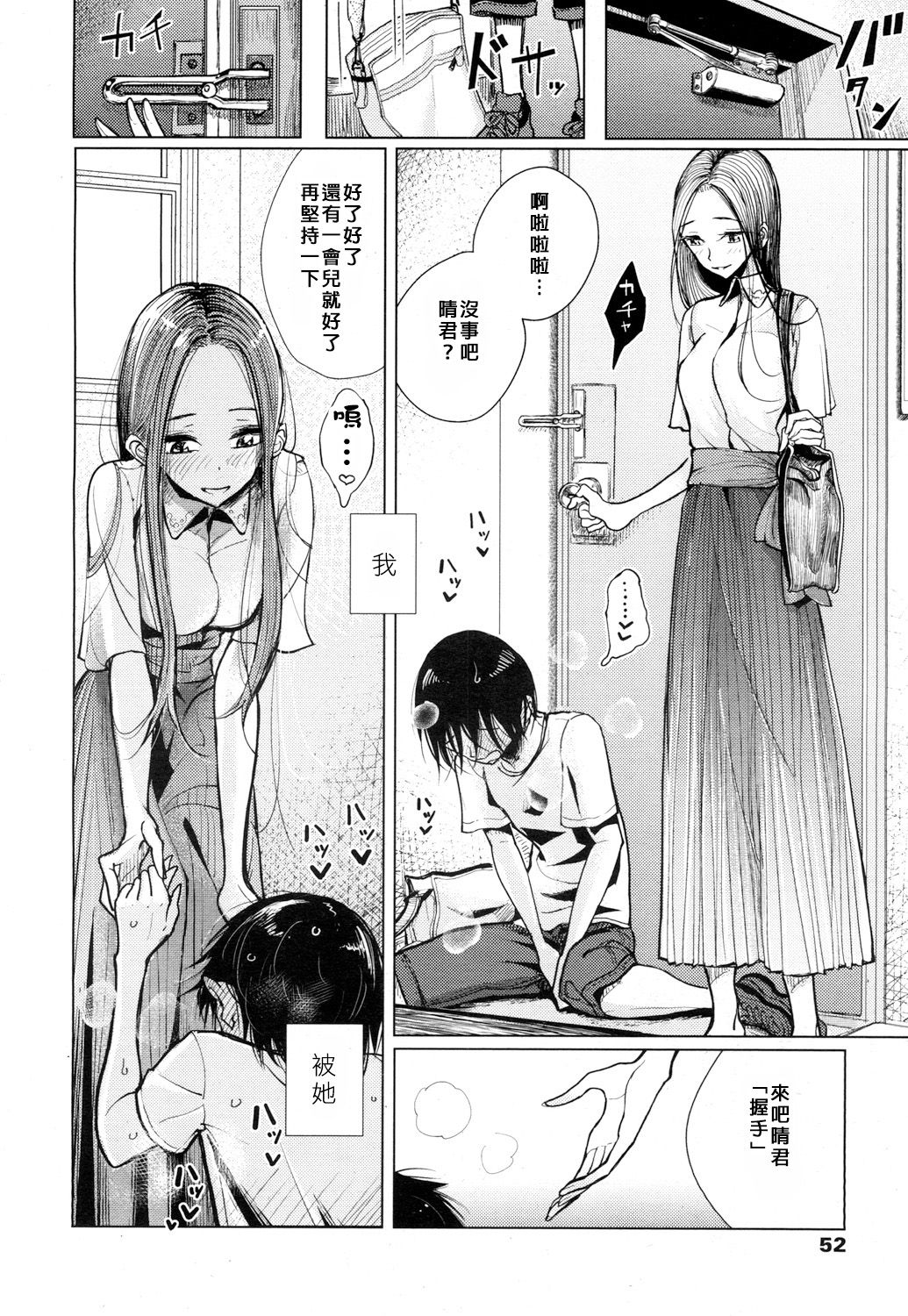 Owaranai Hibi page 3 full