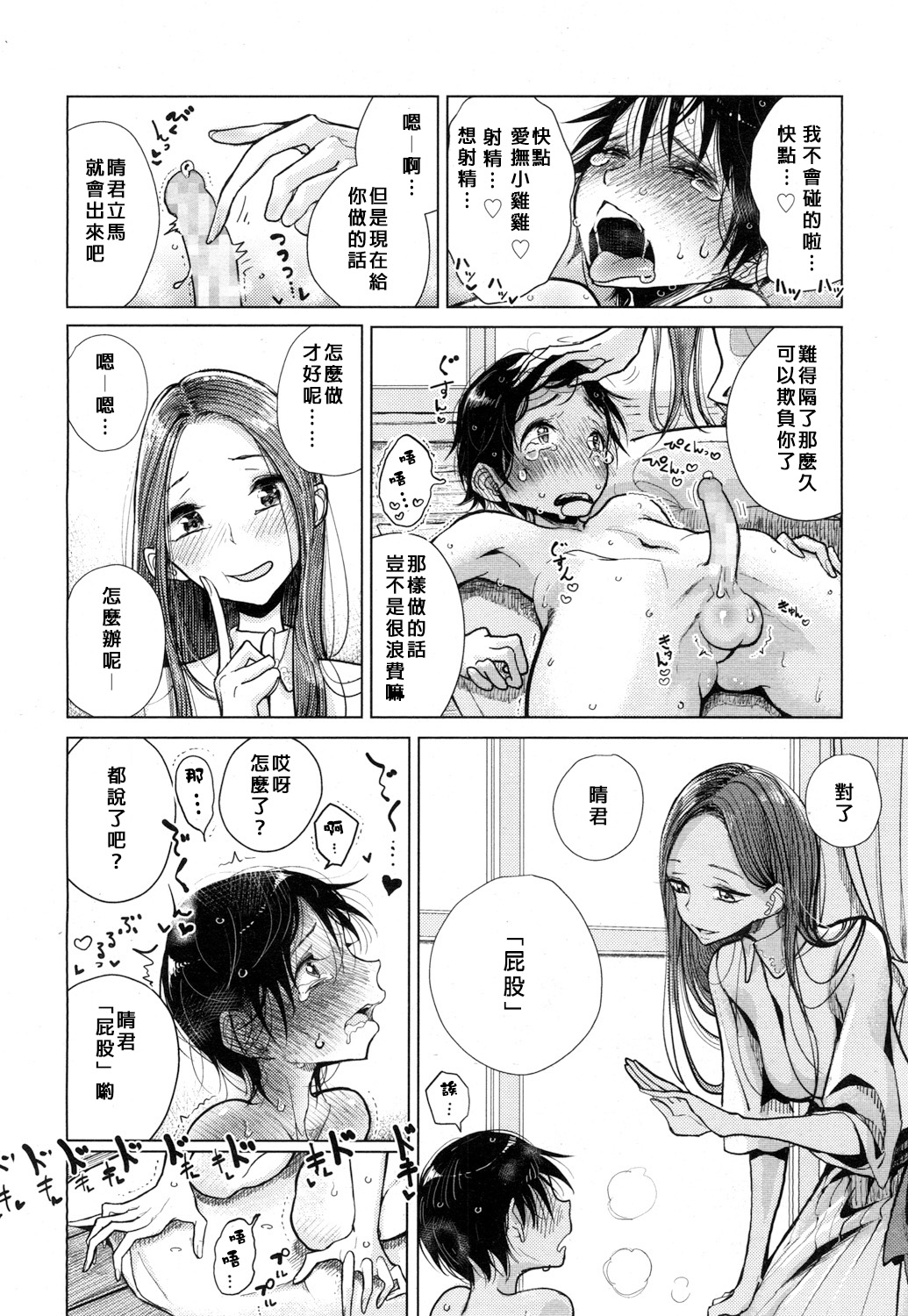 Owaranai Hibi page 9 full