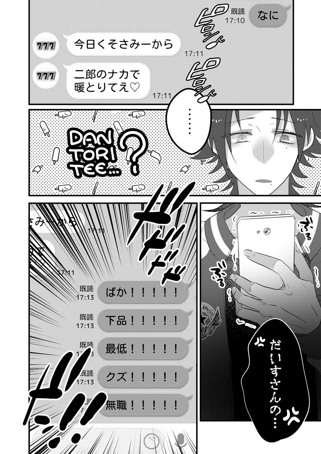 Jiro no Naka de Dan Toritee page 10 full