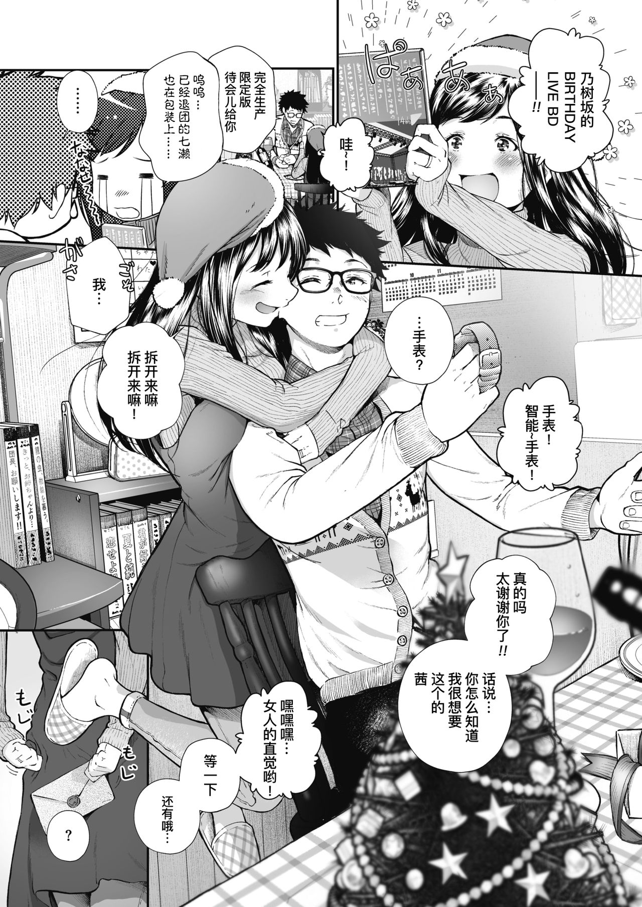 Kinenbi. page 3 full