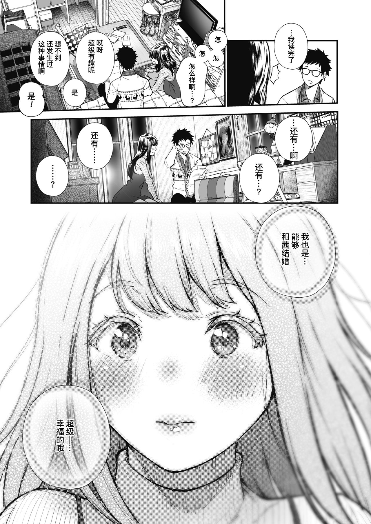 Kinenbi. page 6 full