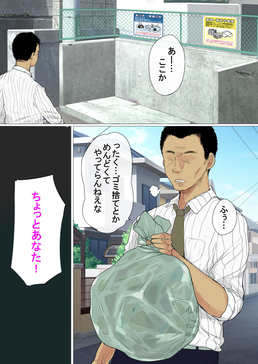 Uwasa no Saimin de Ochita Hitozuma page 3 full