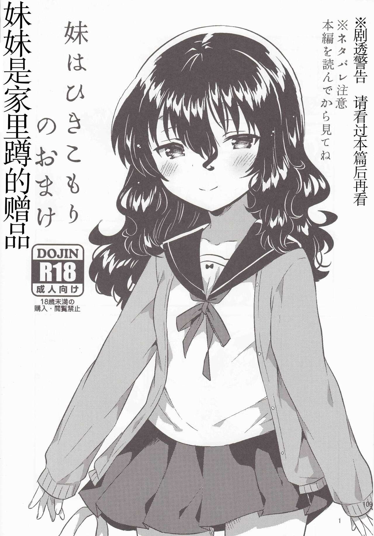 妹はひきこもりのおまけ+ロリとギターのおまけ page 2 full