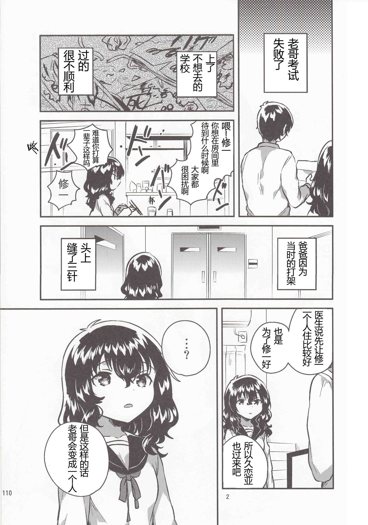 妹はひきこもりのおまけ+ロリとギターのおまけ page 3 full