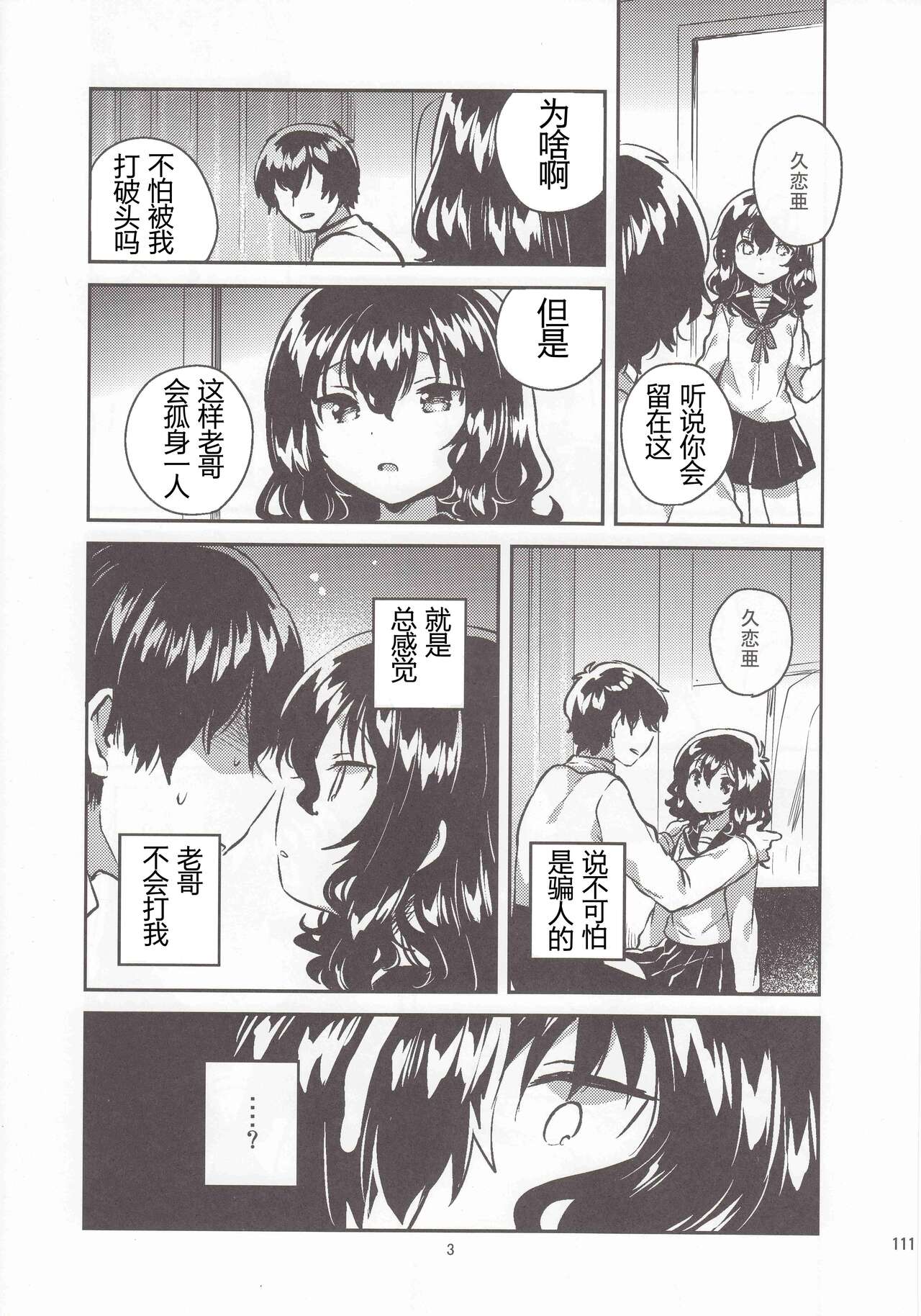 妹はひきこもりのおまけ+ロリとギターのおまけ page 4 full