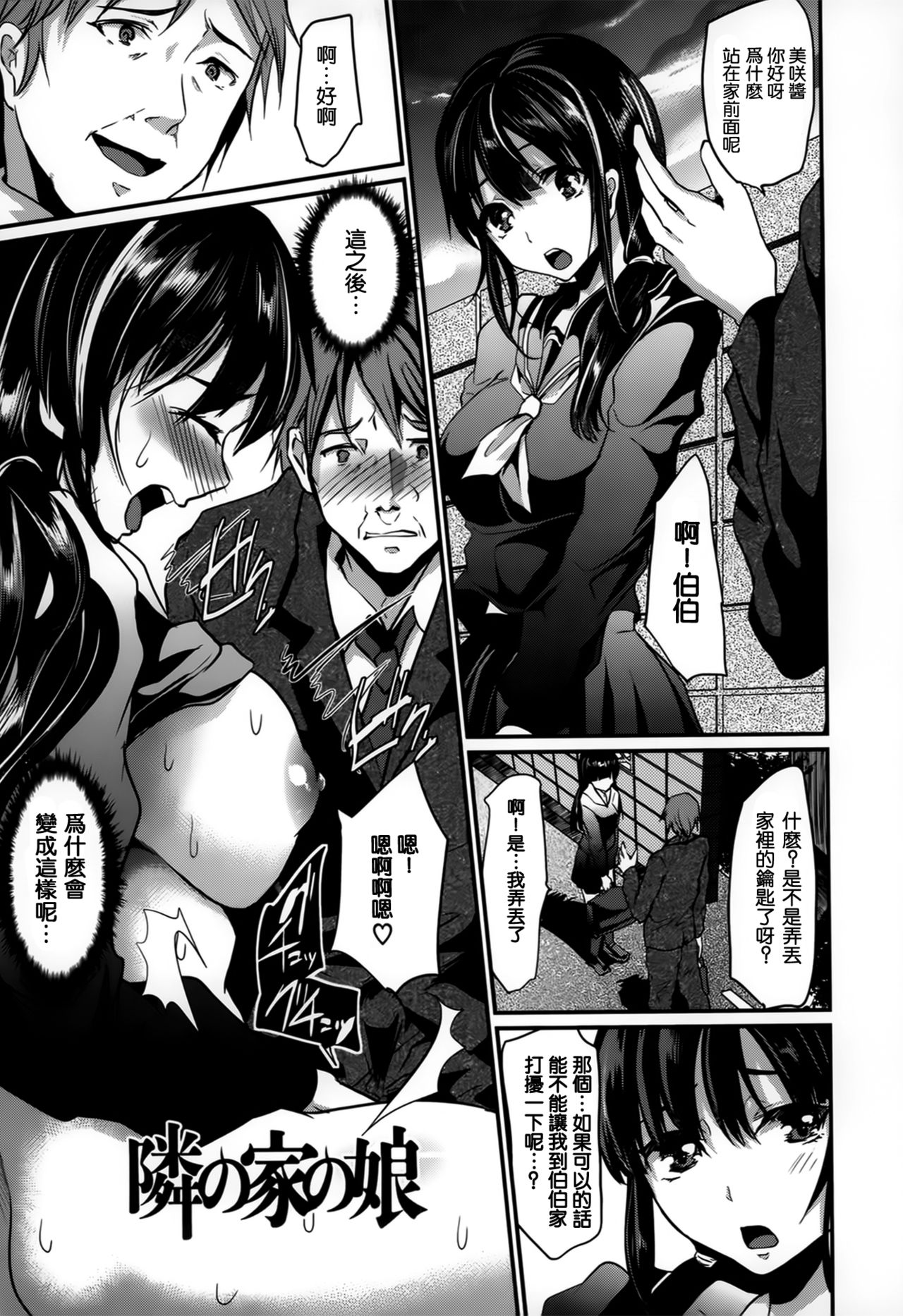 隣の家の娘 page 2 full