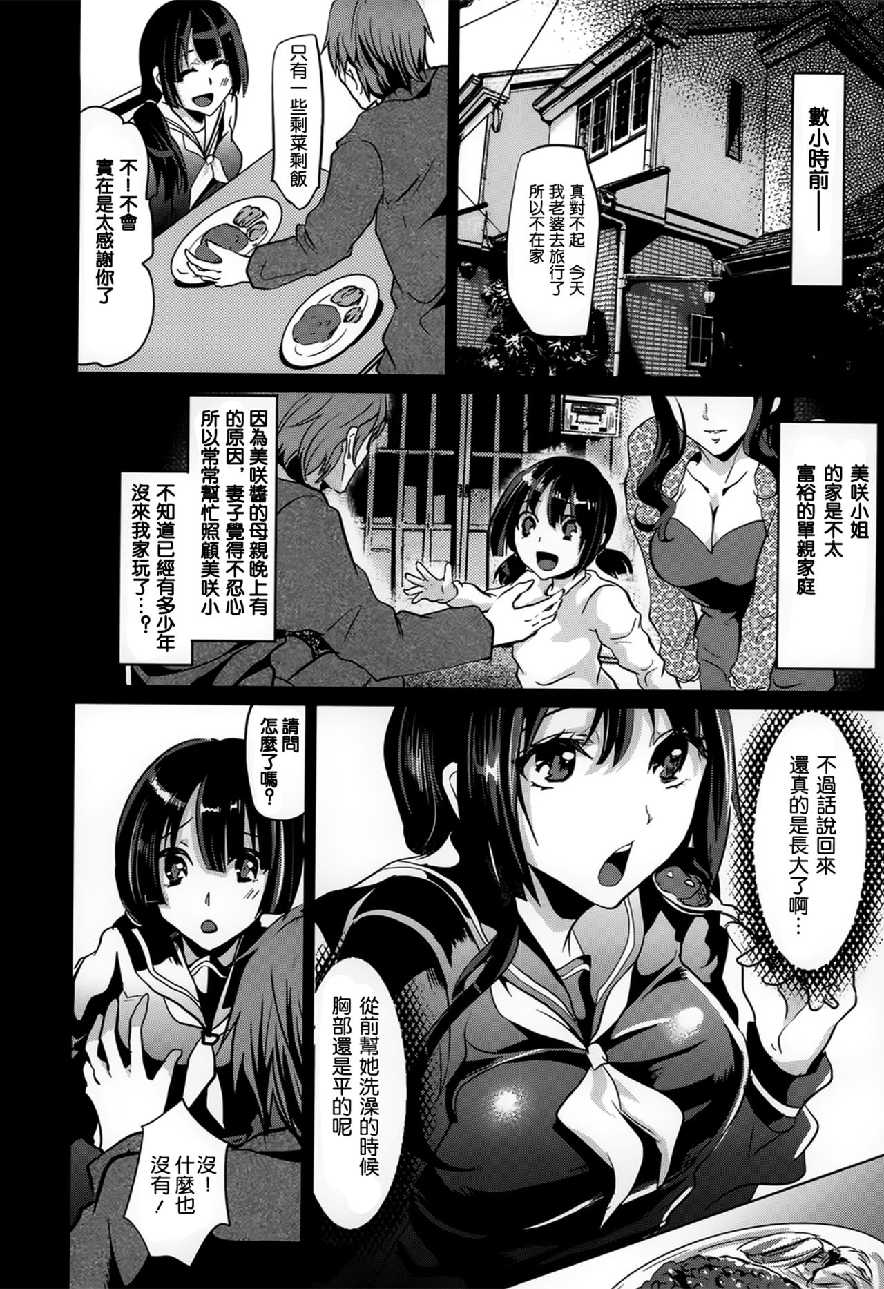 隣の家の娘 page 3 full