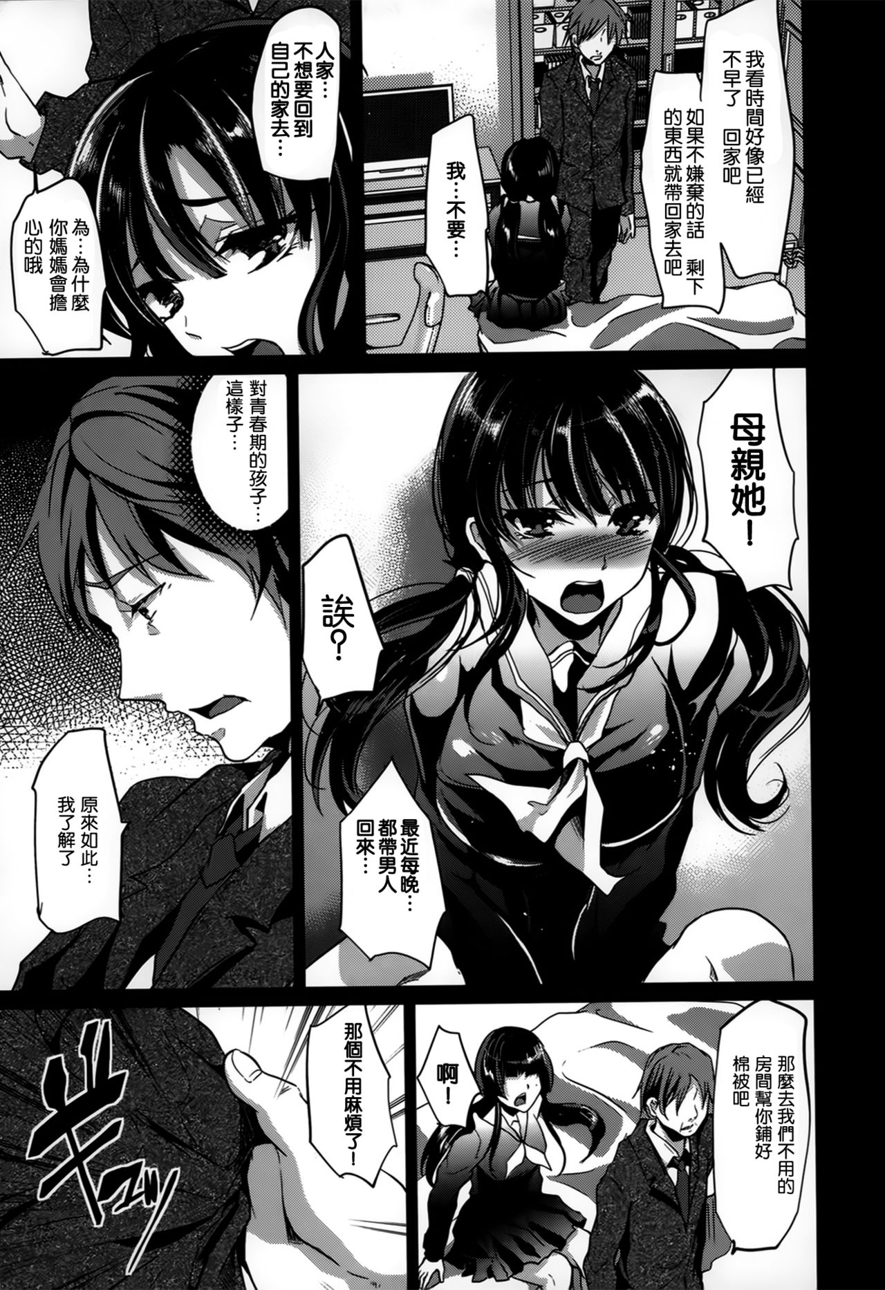 隣の家の娘 page 4 full