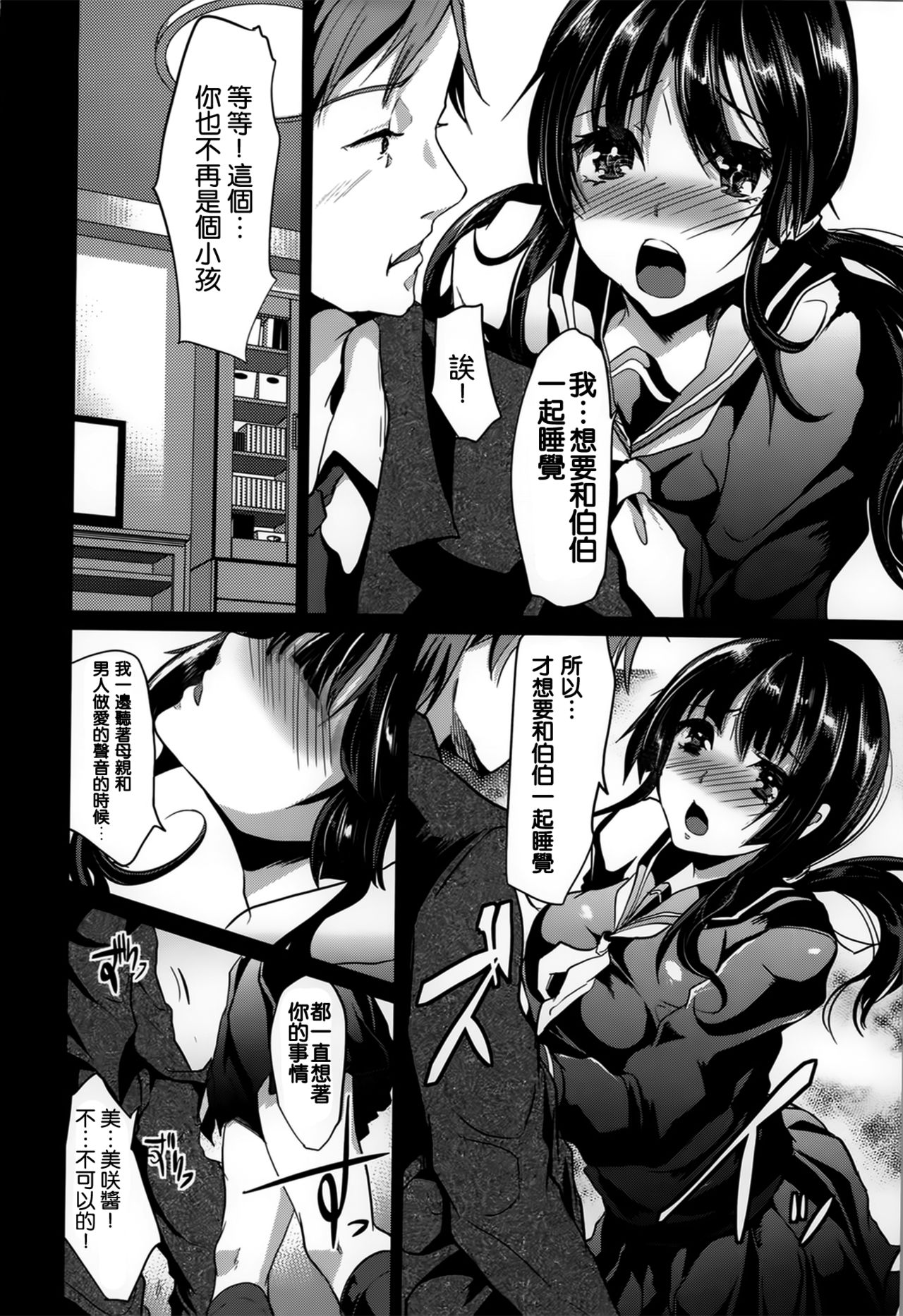 隣の家の娘 page 5 full