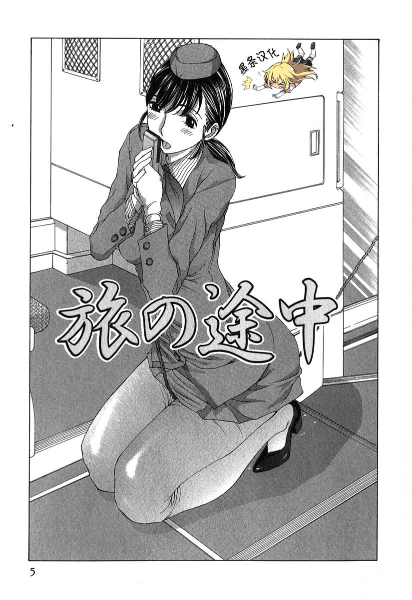 Tabi no Tochuu page 1 full