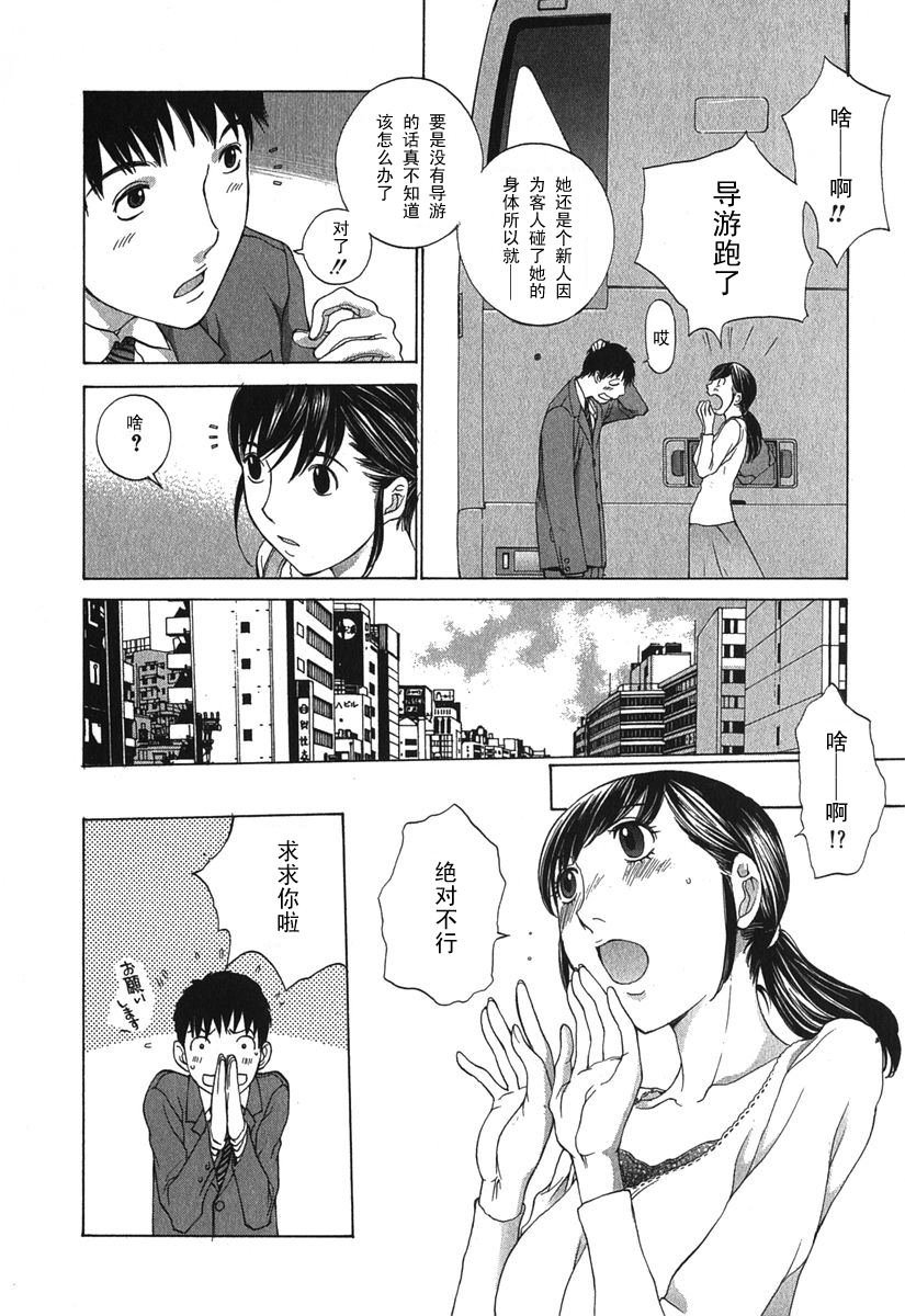 Tabi no Tochuu page 6 full