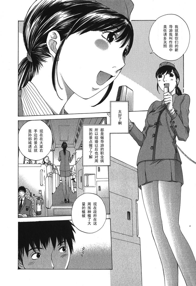 Tabi no Tochuu page 8 full