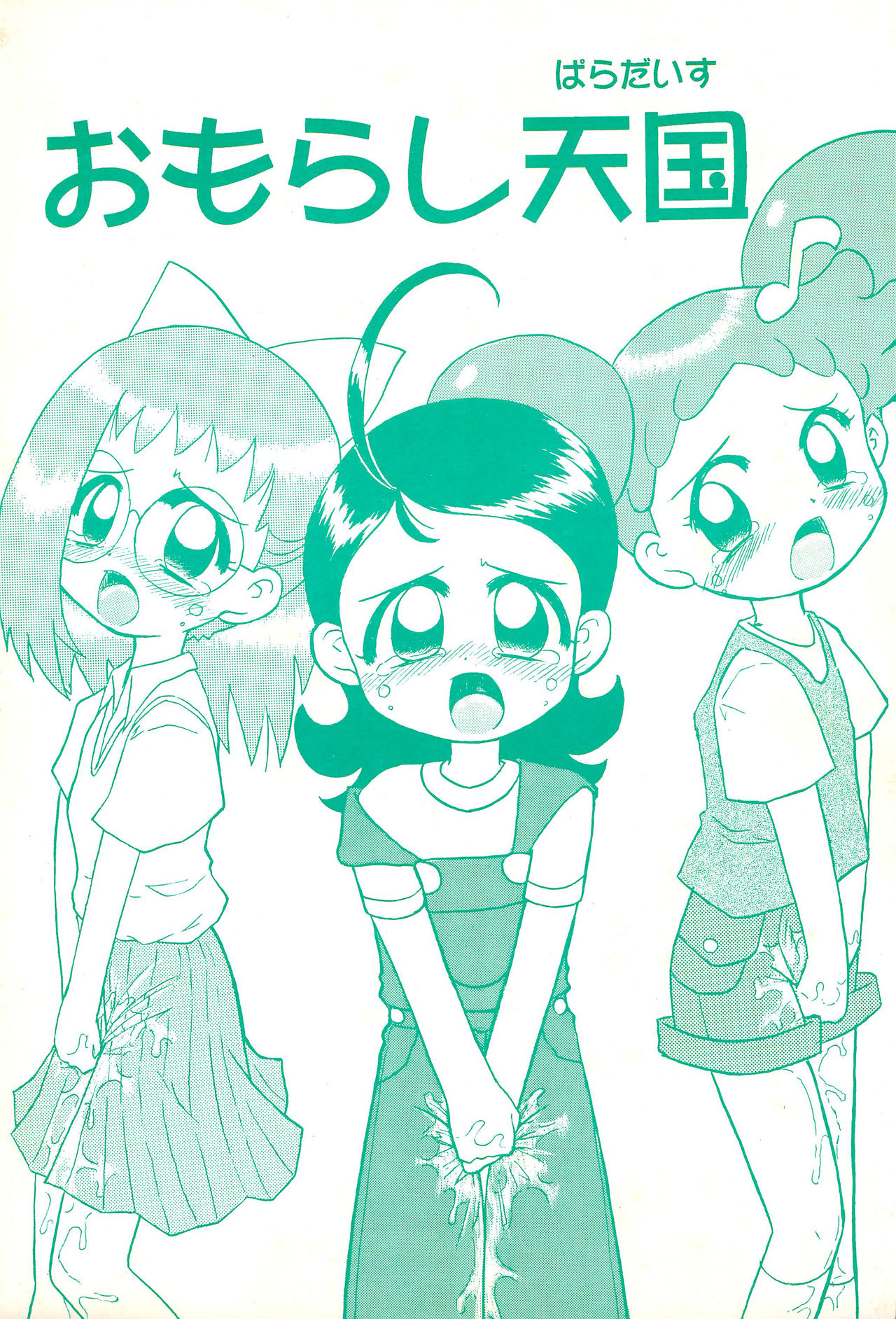 Omorashi Paradise page 1 full