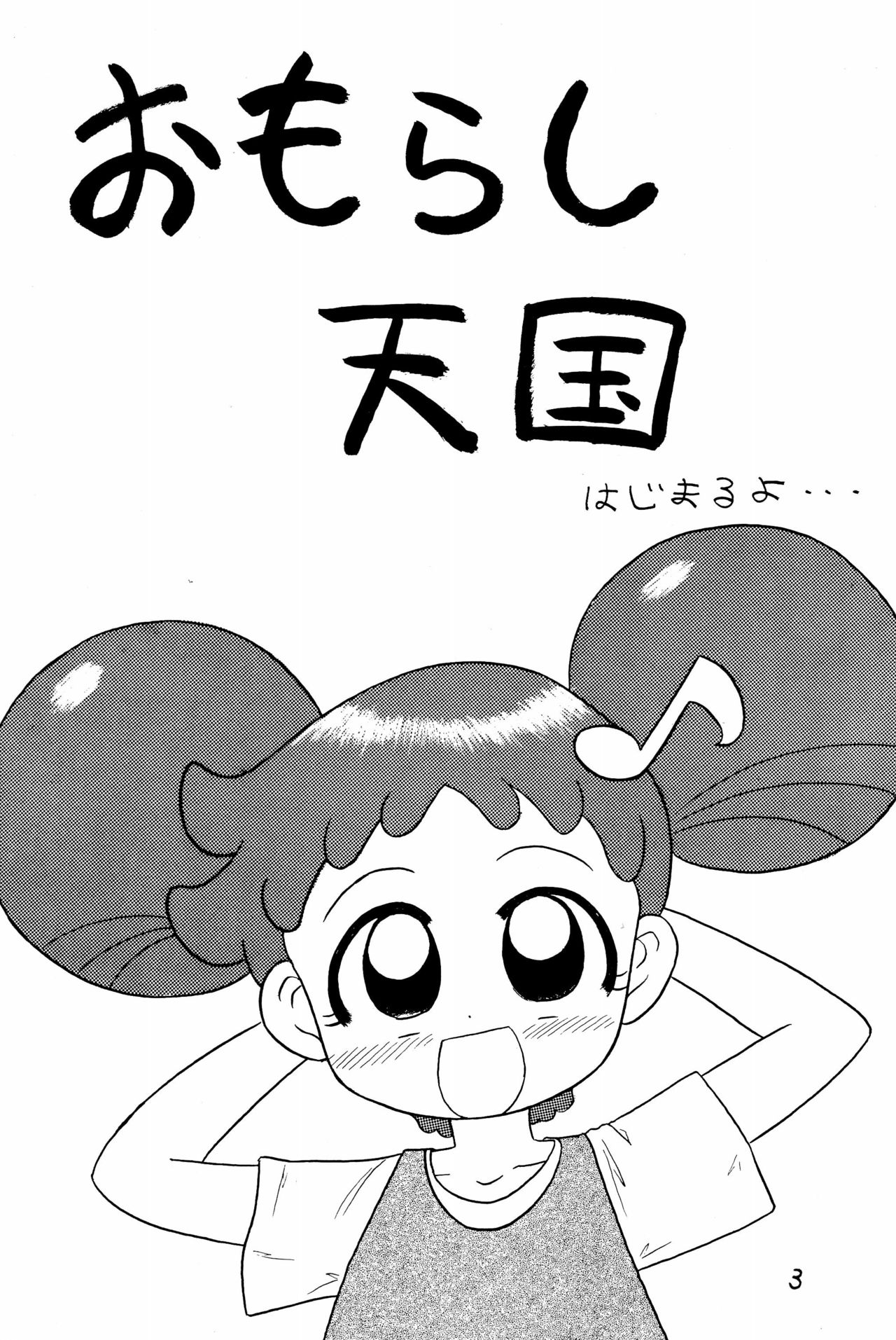 Omorashi Paradise page 5 full