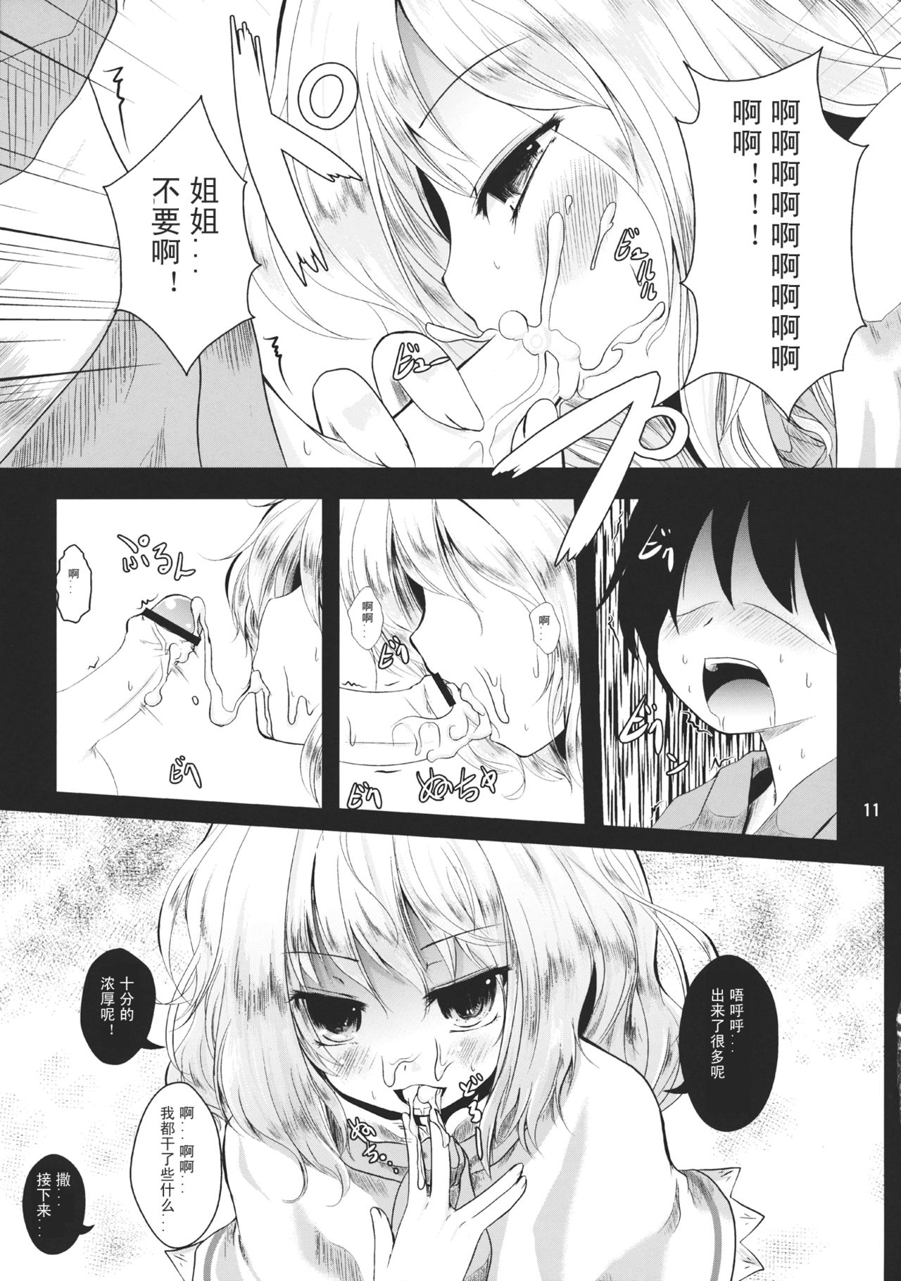 Oneechan to Love Love Chucchu!! page 10 full