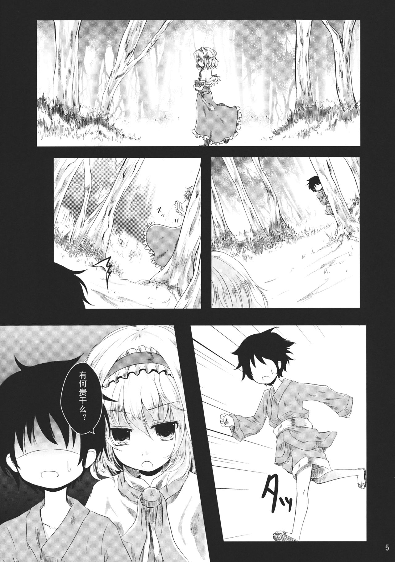 Oneechan to Love Love Chucchu!! page 4 full