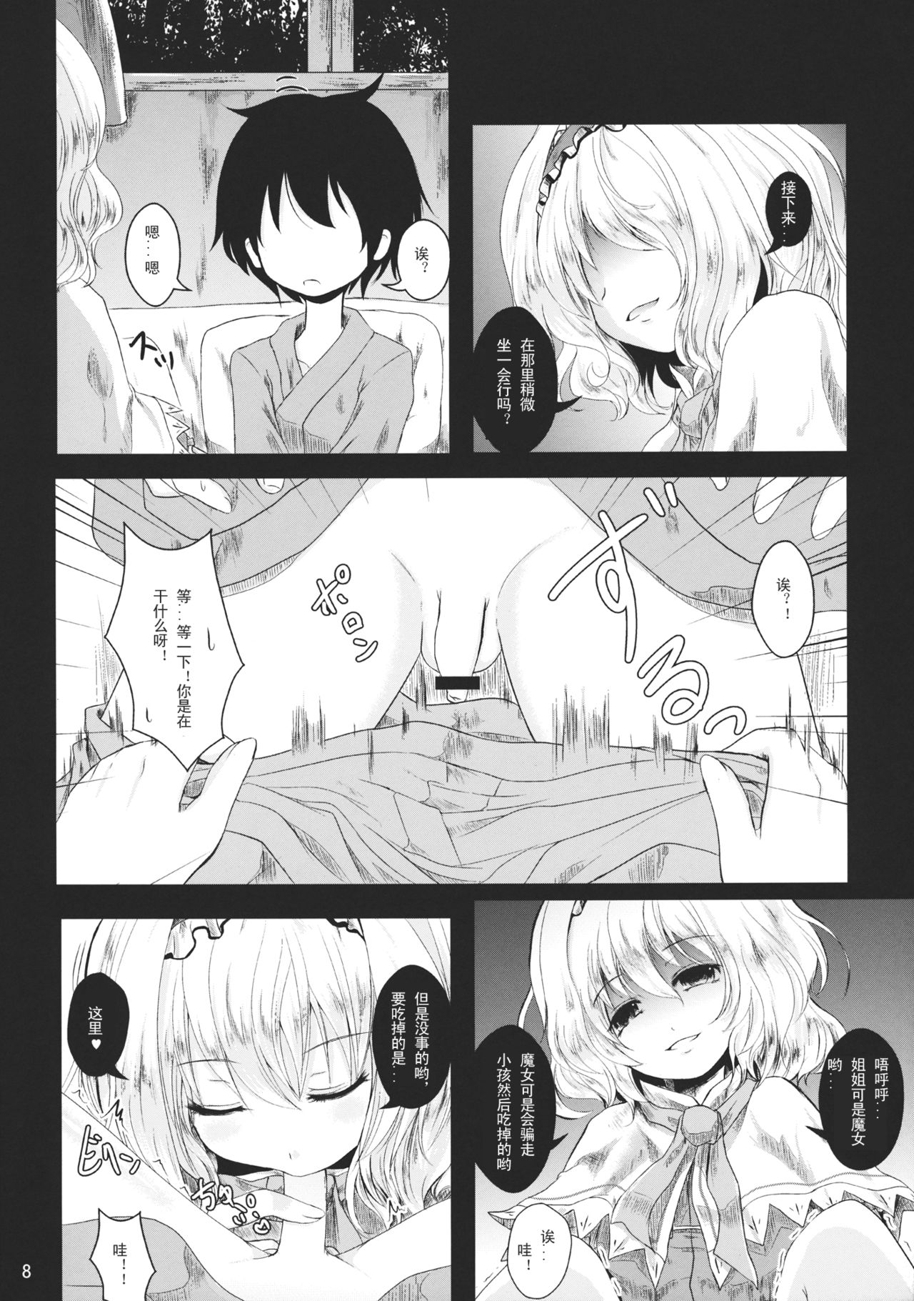 Oneechan to Love Love Chucchu!! page 7 full