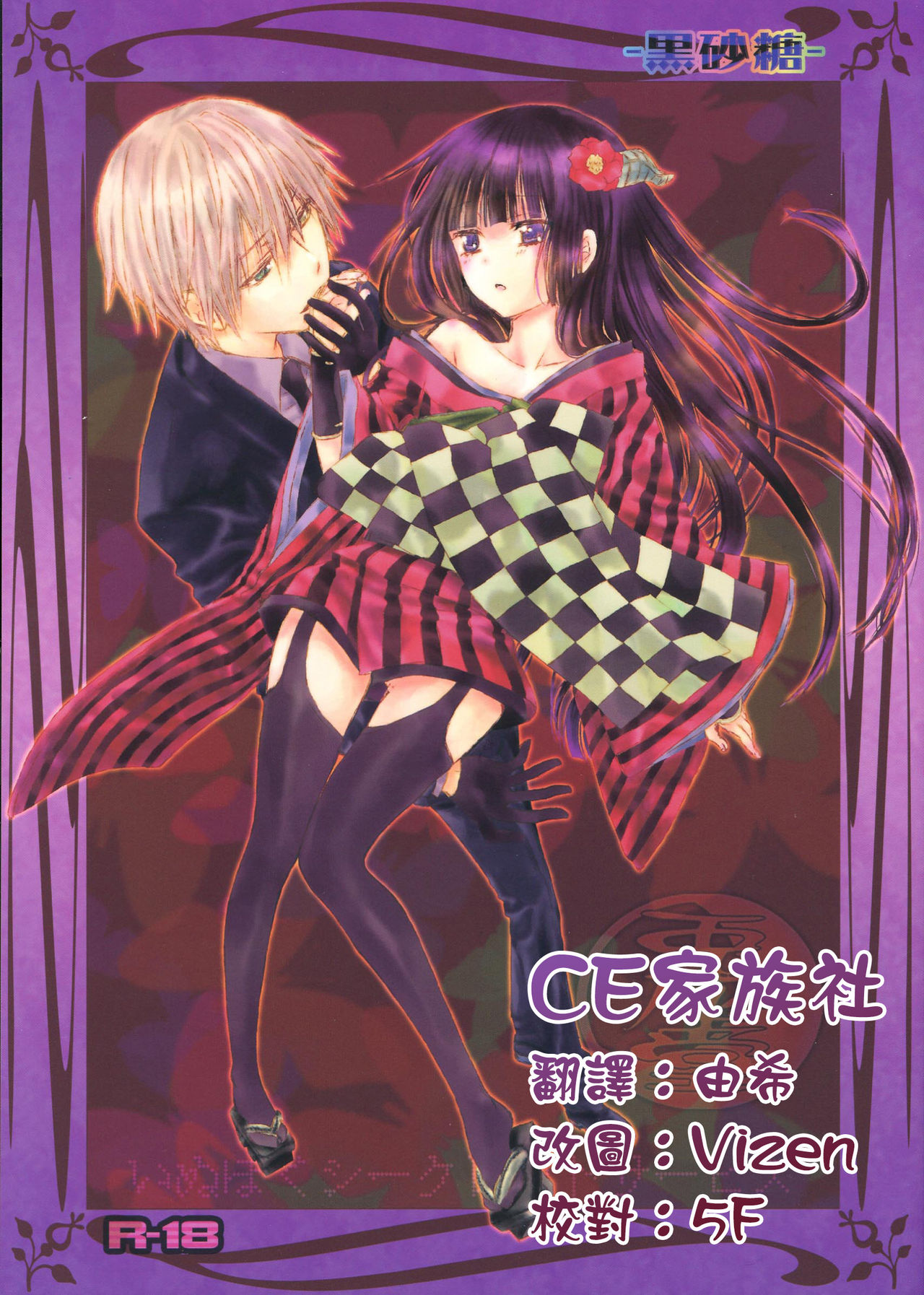 Kuro Zatou page 1 full