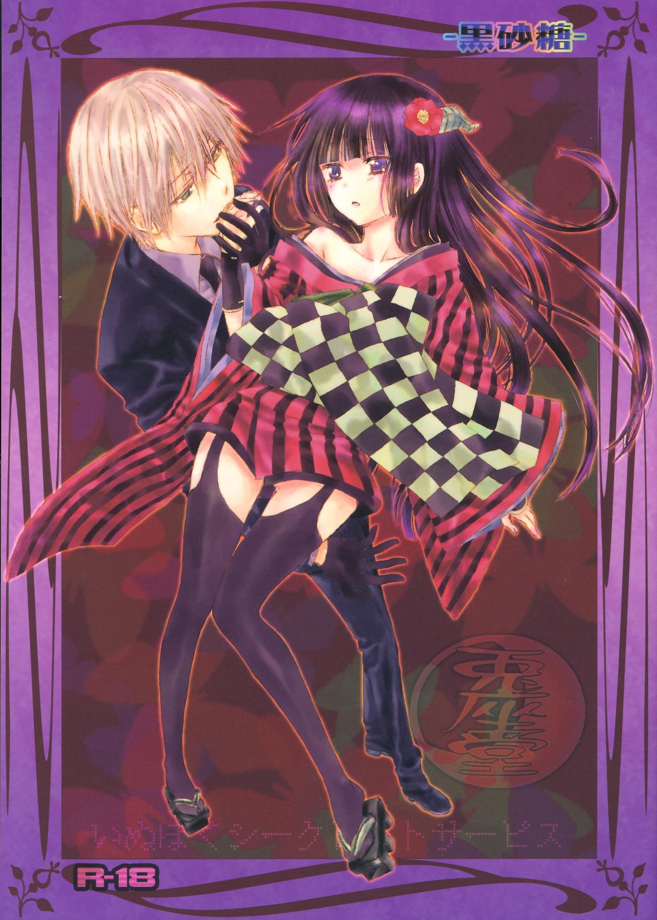 Kuro Zatou page 2 full