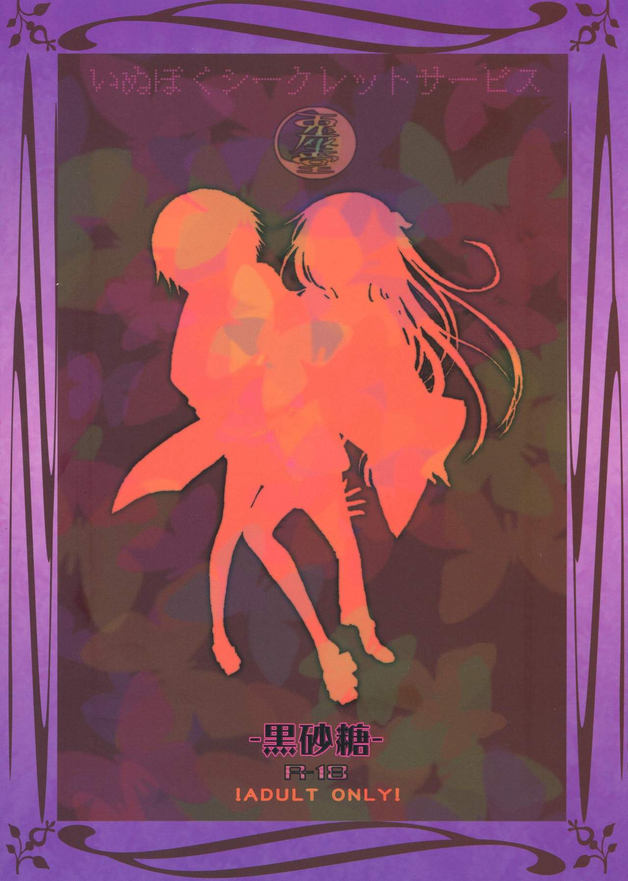 Kuro Zatou page 3 full