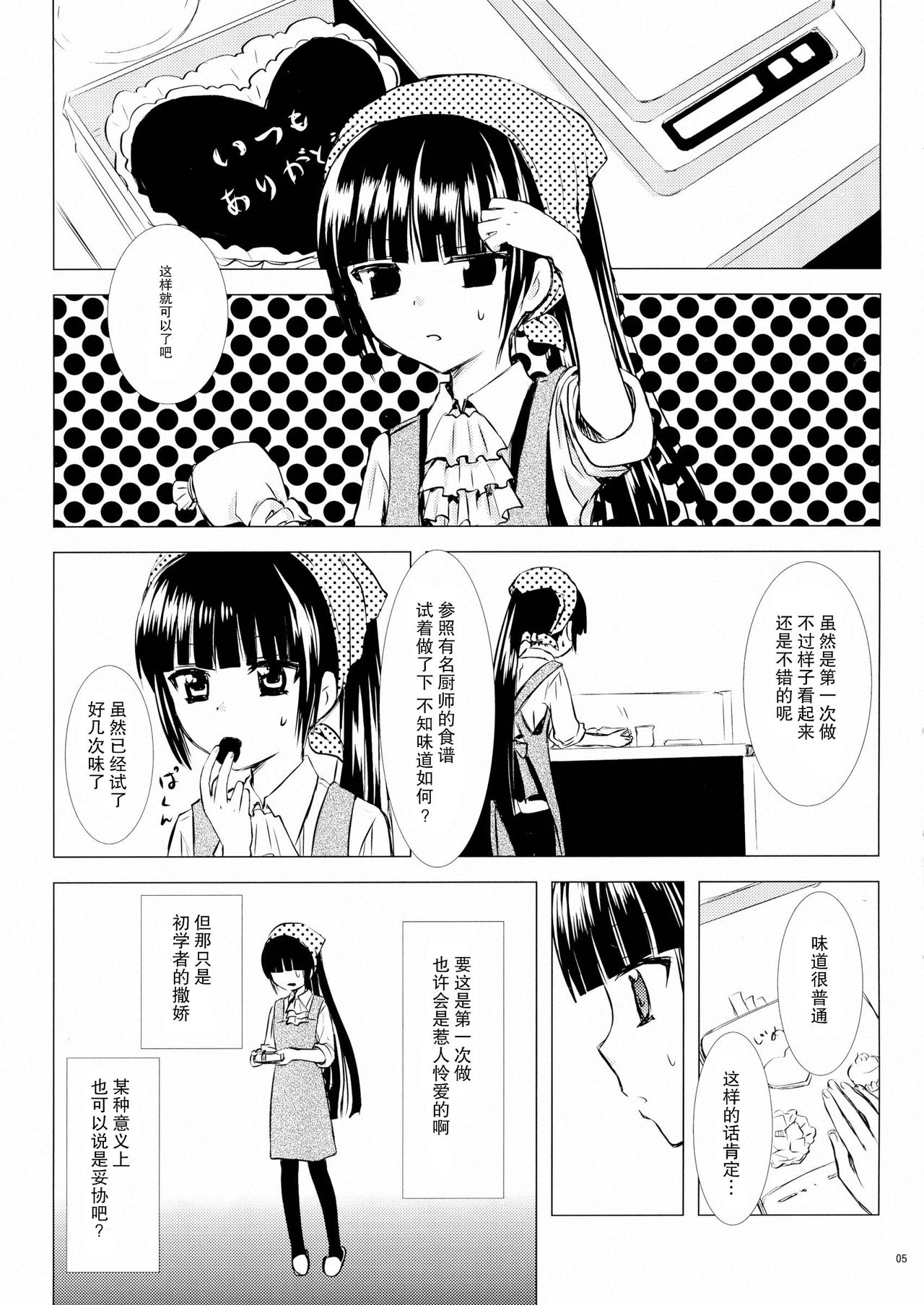 Kuro Zatou page 6 full