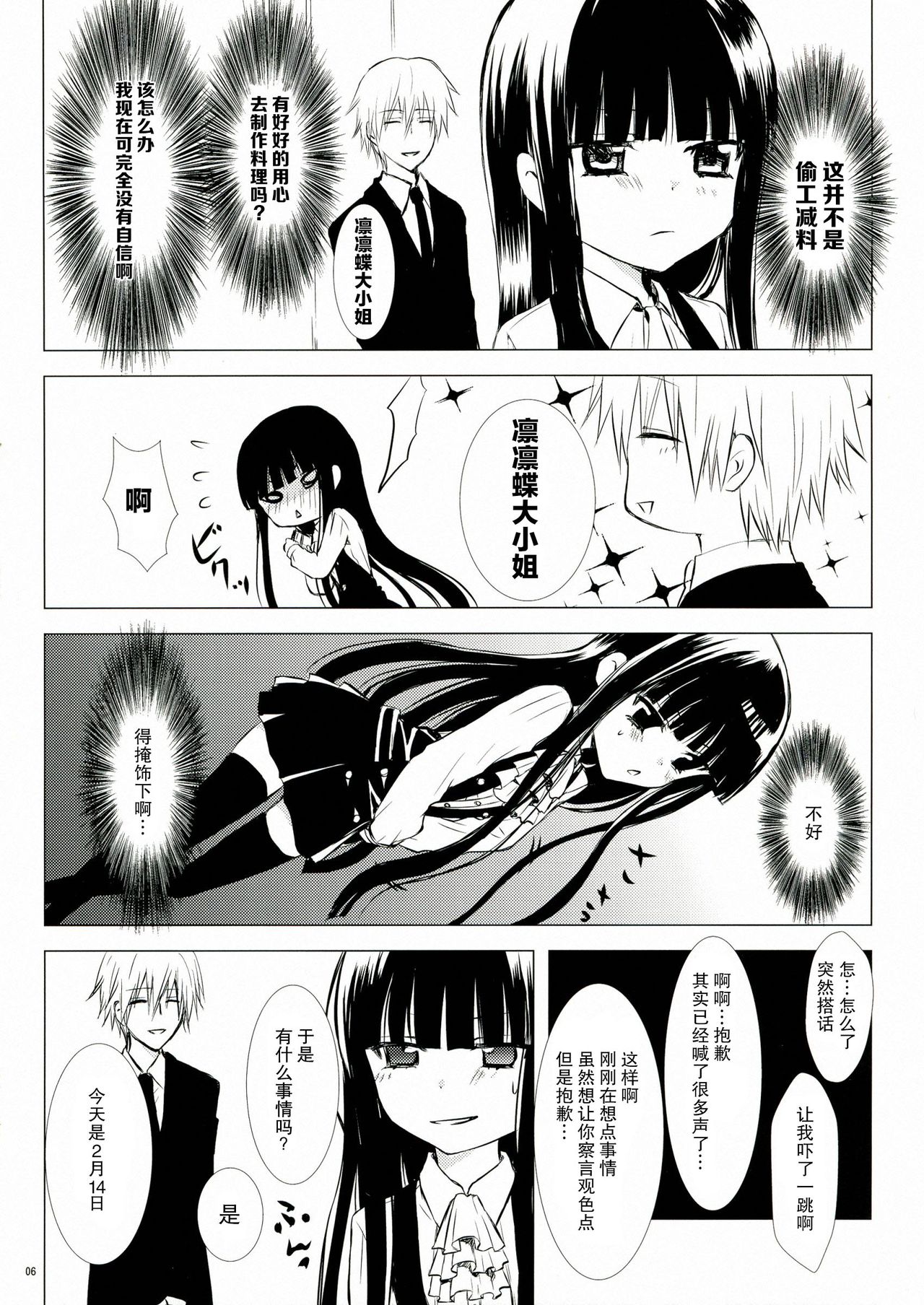 Kuro Zatou page 7 full