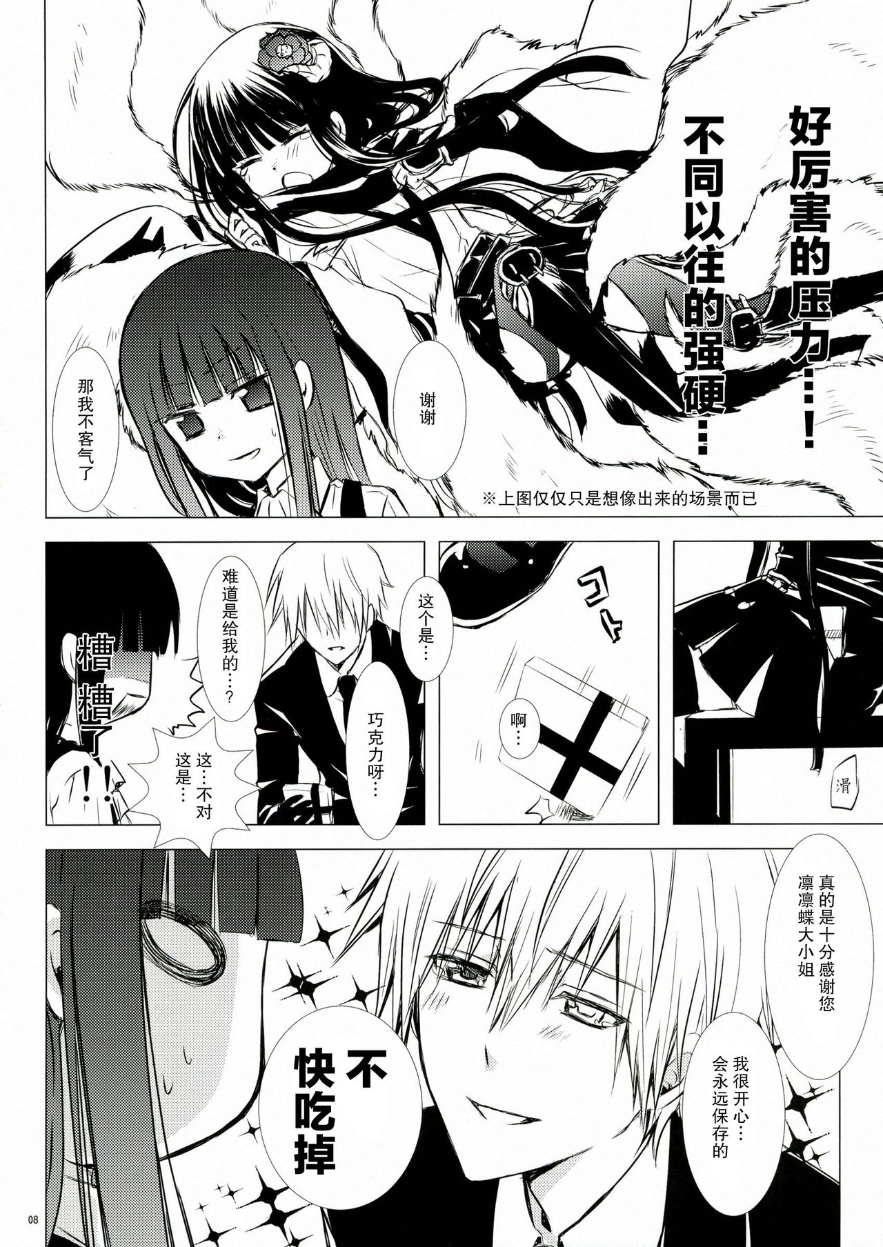 Kuro Zatou page 9 full