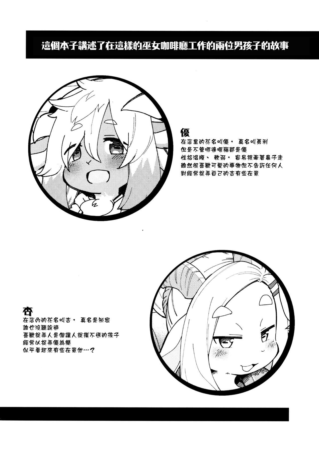 Kemomiko Maid Cafe Yuu Hen page 10 full