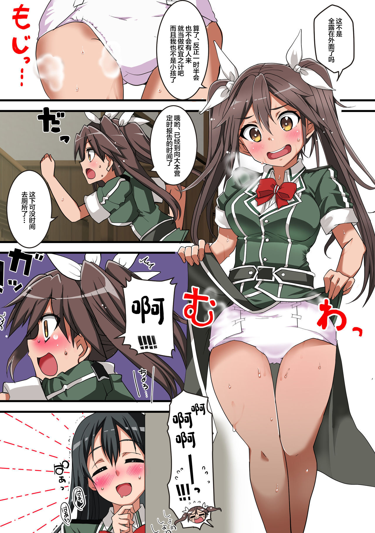 Omutsu Goudou Kyuu page 4 full