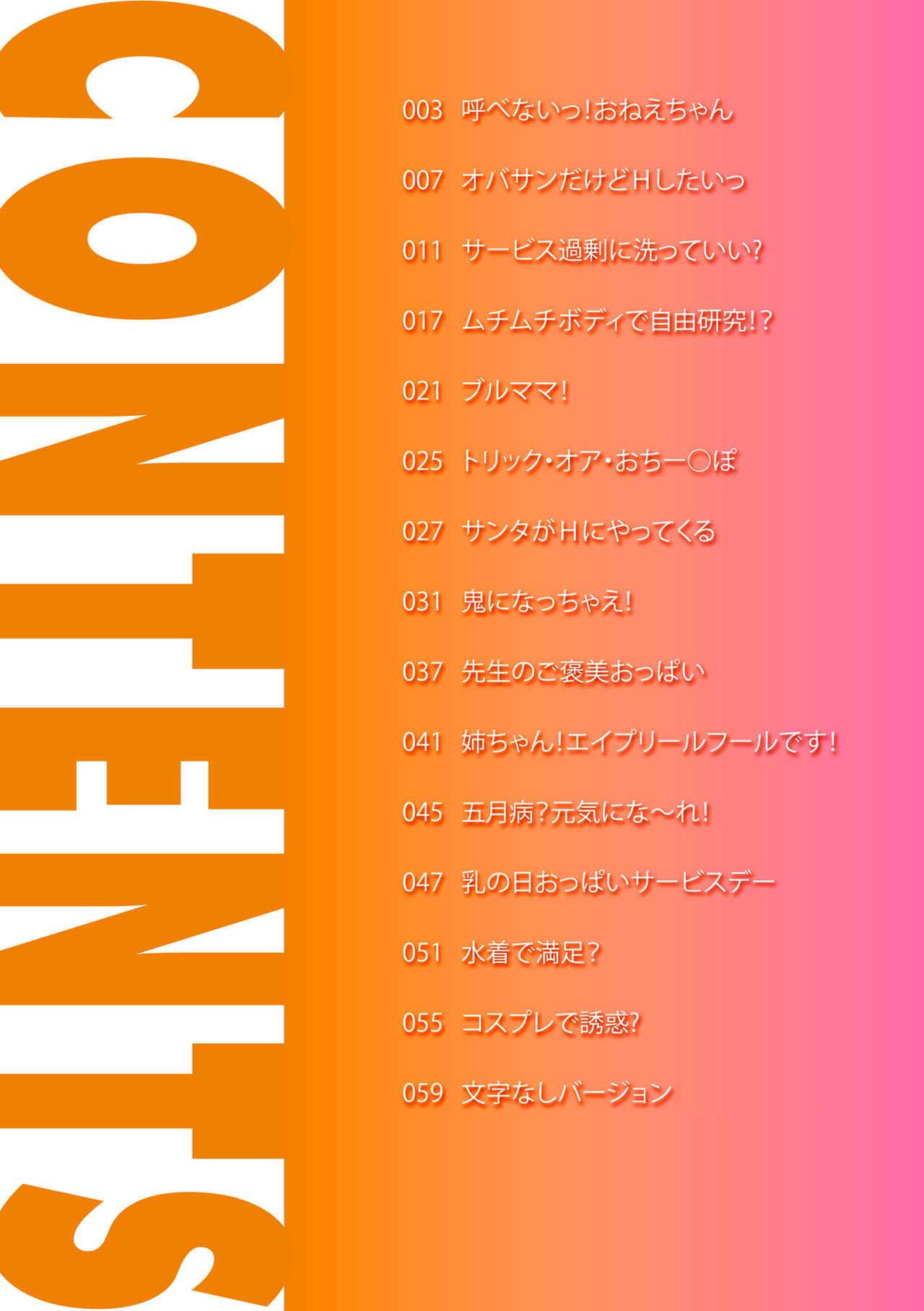 Uchi no Ane-mama ga Sakusei Daisuki sugi! page 4 full