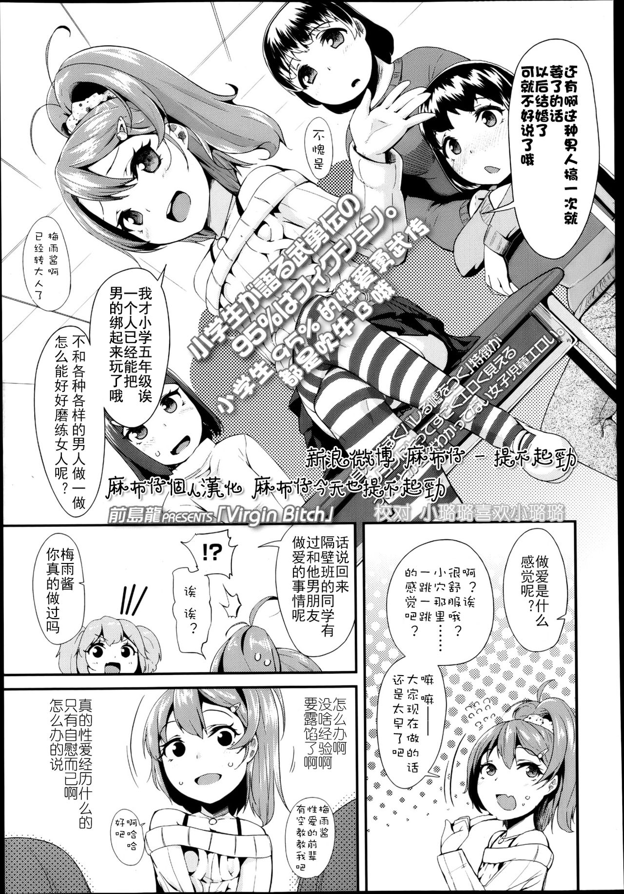 Virgin Bitch page 1 full