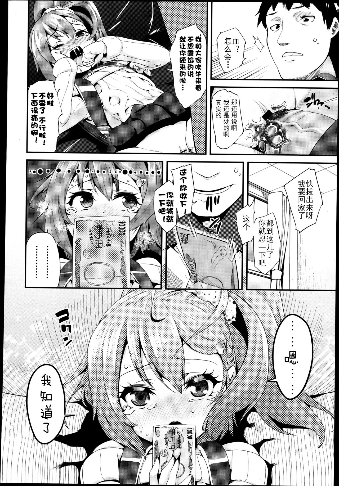 Virgin Bitch page 10 full